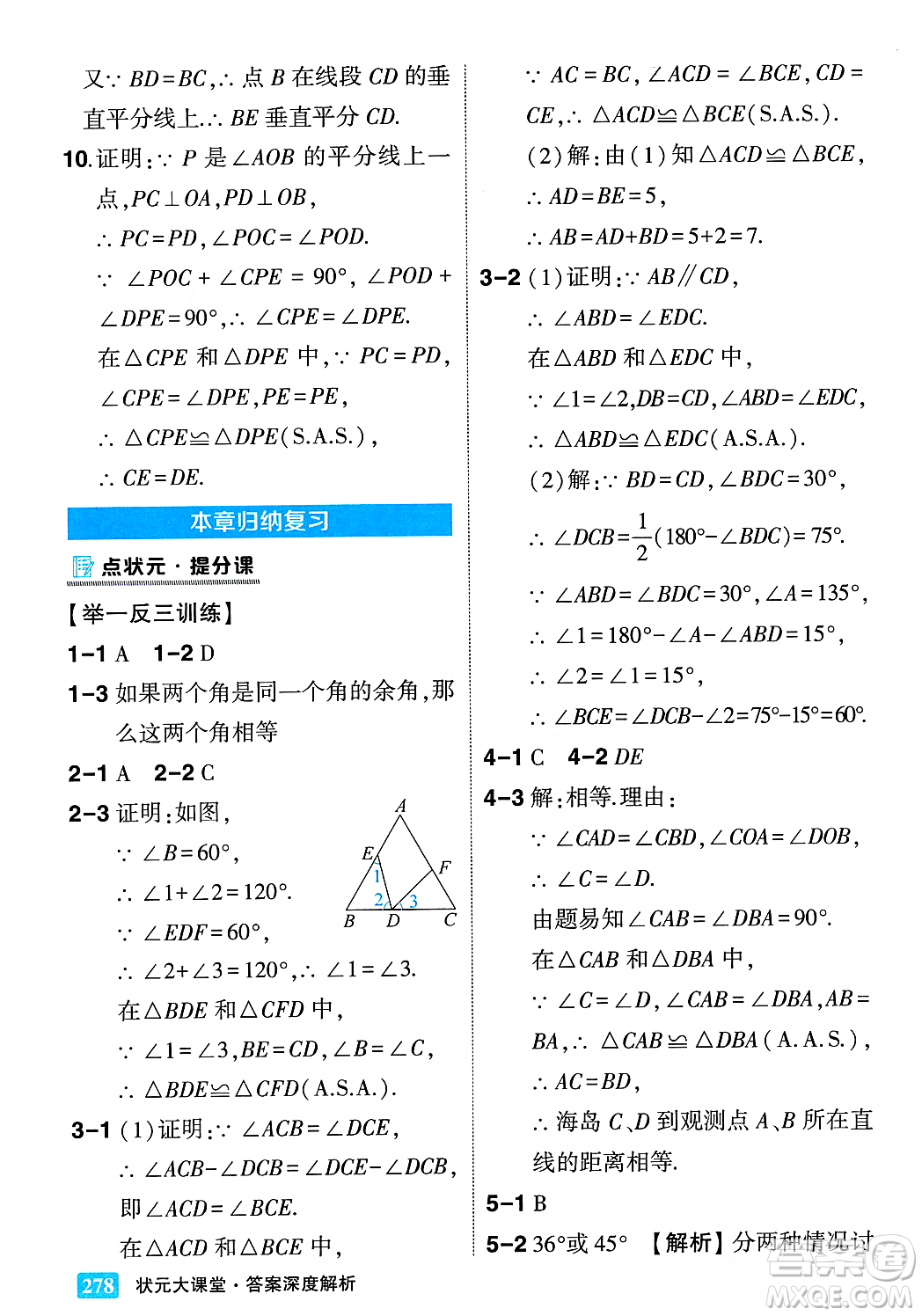 吉林教育出版社2023年秋狀元成才路狀元大課堂八年級數(shù)學上冊華東師大版答案