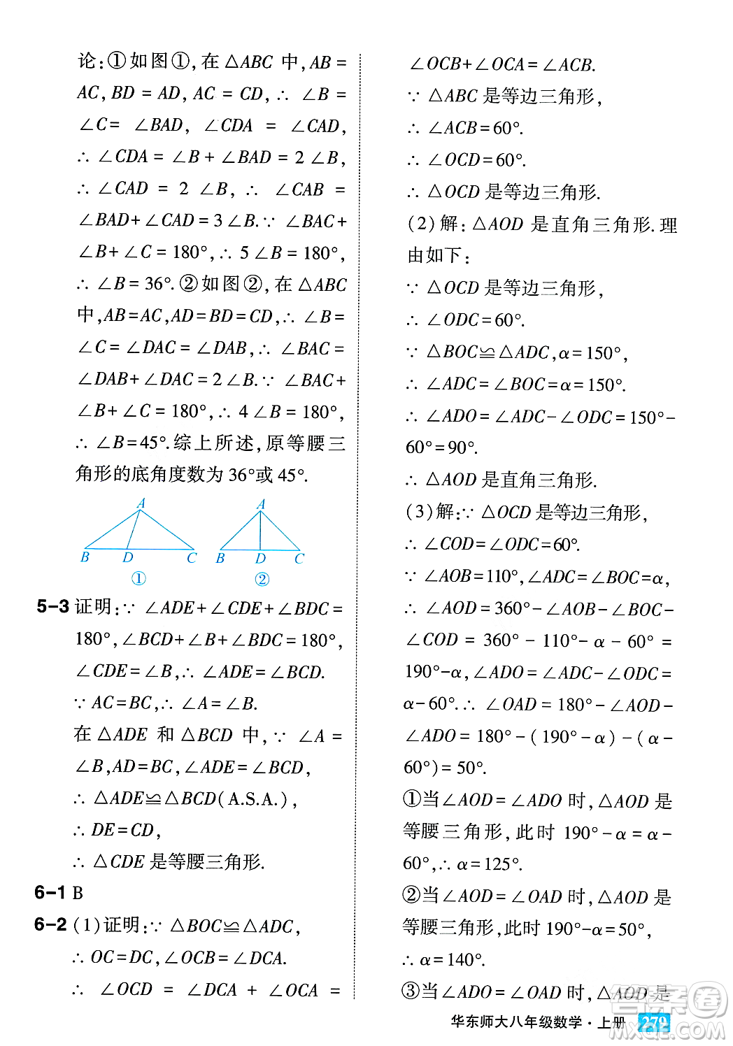 吉林教育出版社2023年秋狀元成才路狀元大課堂八年級數(shù)學上冊華東師大版答案