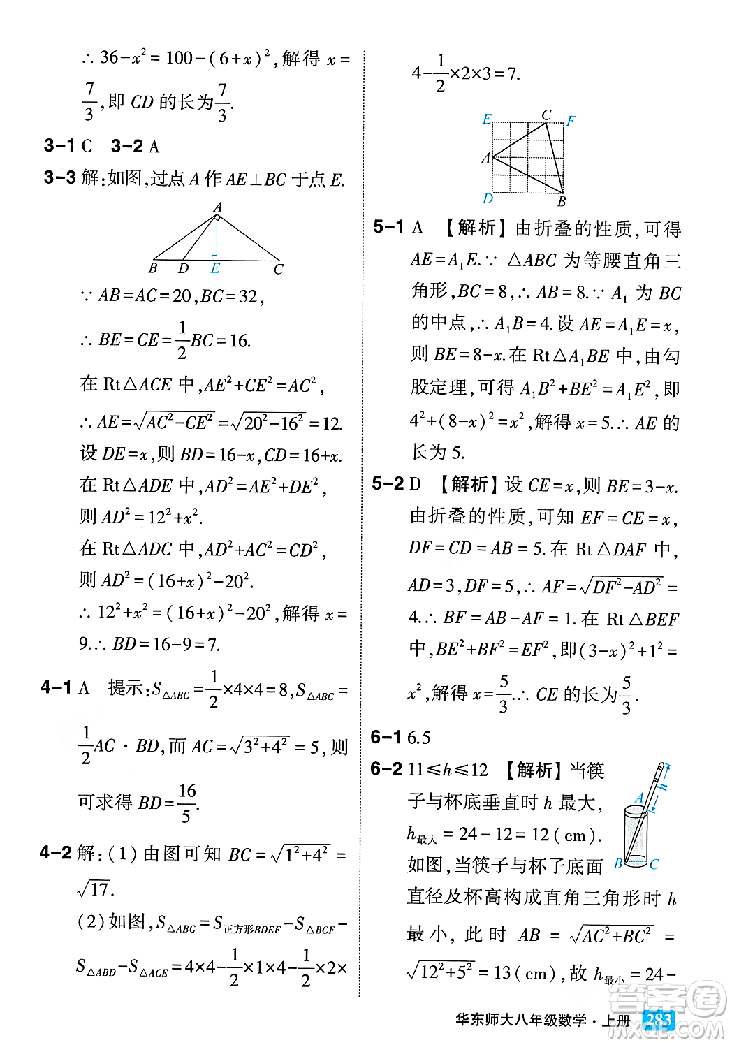 吉林教育出版社2023年秋狀元成才路狀元大課堂八年級數(shù)學上冊華東師大版答案