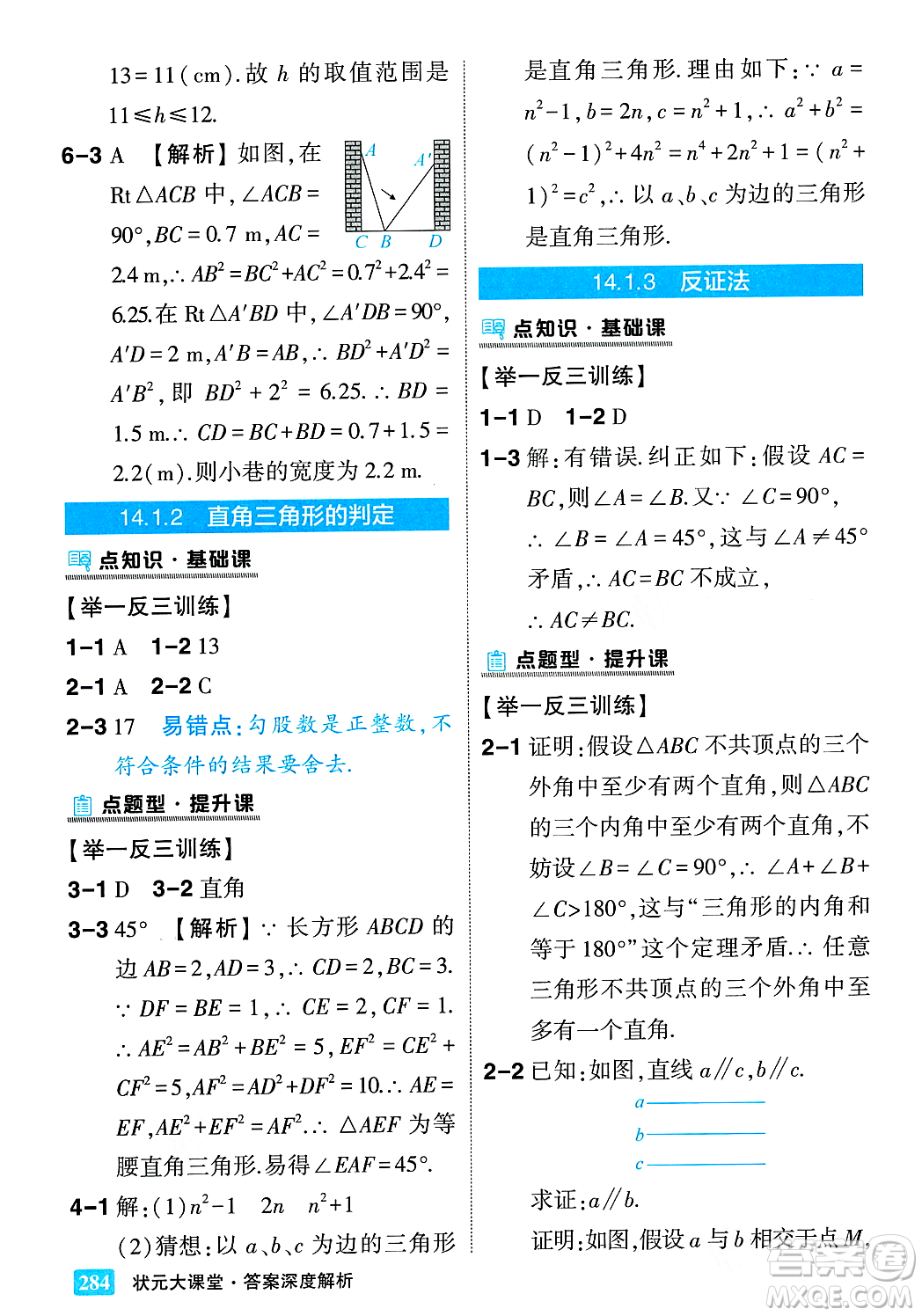 吉林教育出版社2023年秋狀元成才路狀元大課堂八年級數(shù)學上冊華東師大版答案