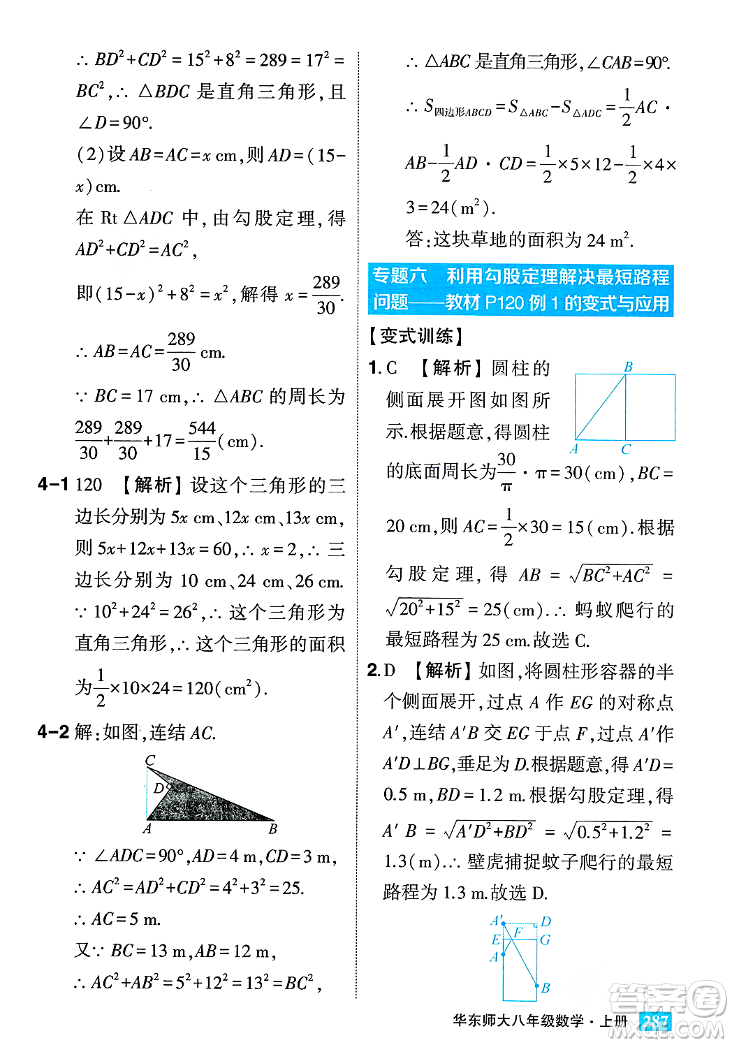 吉林教育出版社2023年秋狀元成才路狀元大課堂八年級數(shù)學上冊華東師大版答案