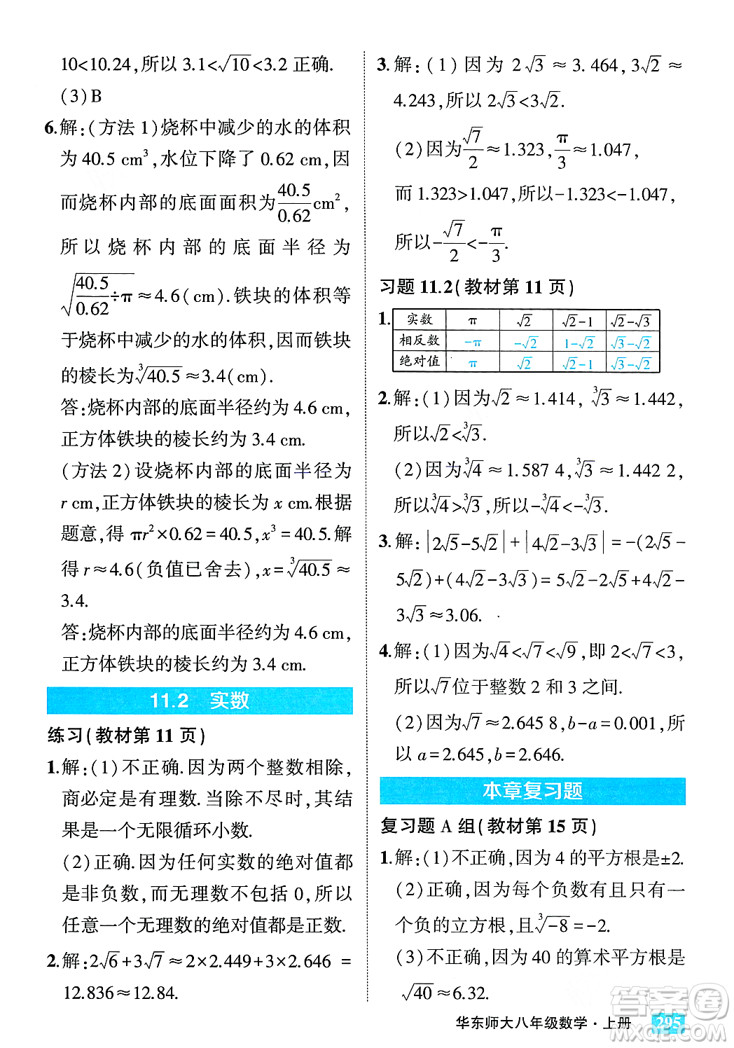 吉林教育出版社2023年秋狀元成才路狀元大課堂八年級數(shù)學上冊華東師大版答案