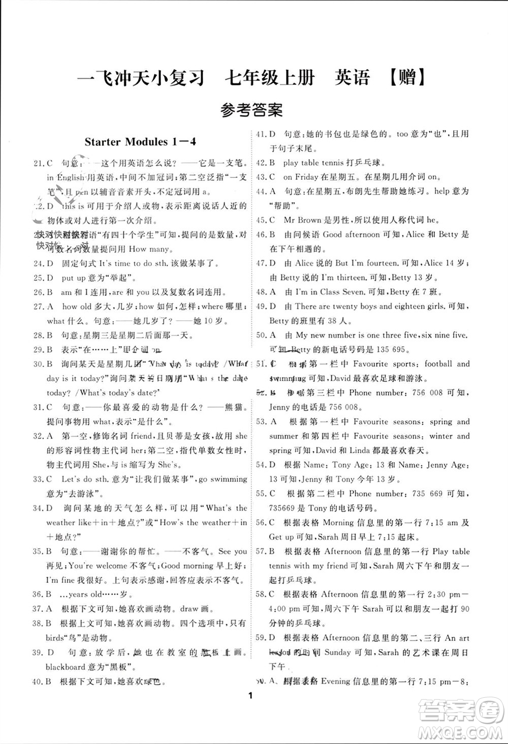 天津人民出版社2023年秋一飛沖天小復(fù)習(xí)七年級(jí)英語(yǔ)上冊(cè)外研版參考答案