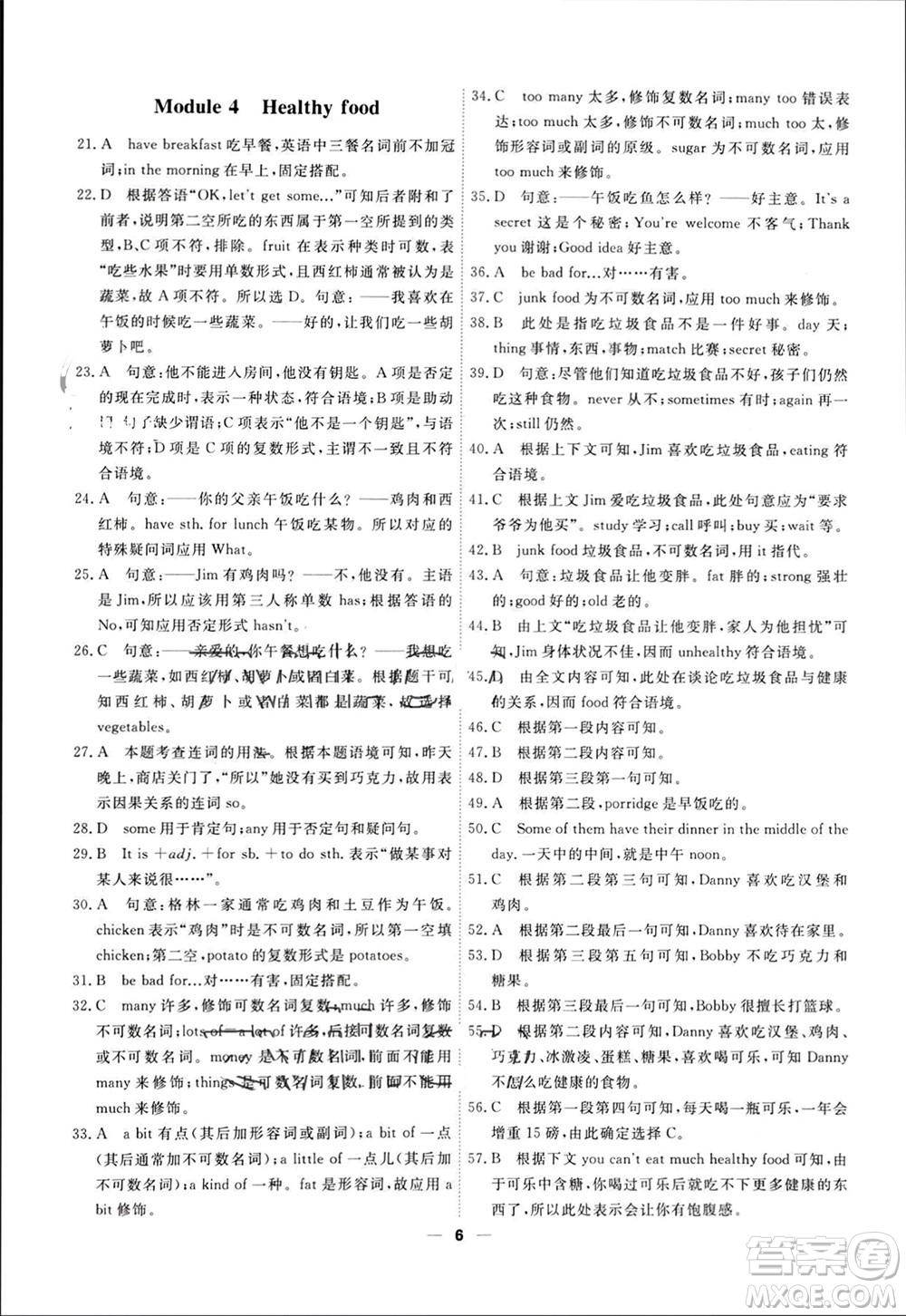 天津人民出版社2023年秋一飛沖天小復(fù)習(xí)七年級(jí)英語(yǔ)上冊(cè)外研版參考答案