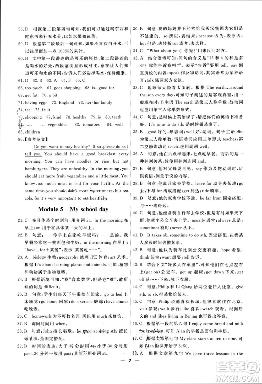 天津人民出版社2023年秋一飛沖天小復(fù)習(xí)七年級(jí)英語(yǔ)上冊(cè)外研版參考答案