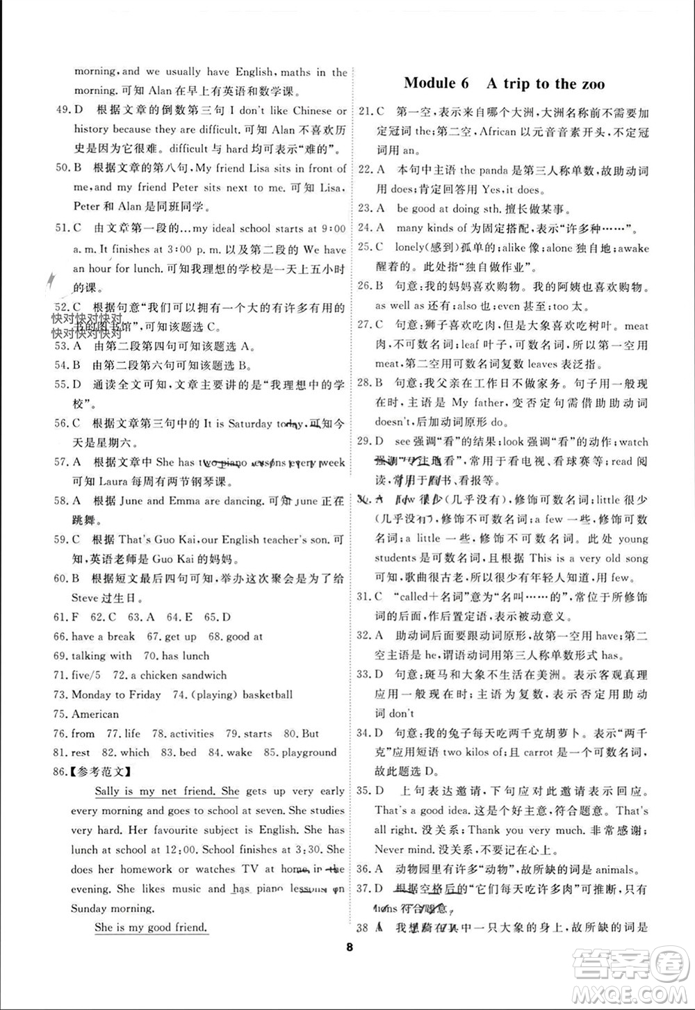 天津人民出版社2023年秋一飛沖天小復(fù)習(xí)七年級(jí)英語(yǔ)上冊(cè)外研版參考答案