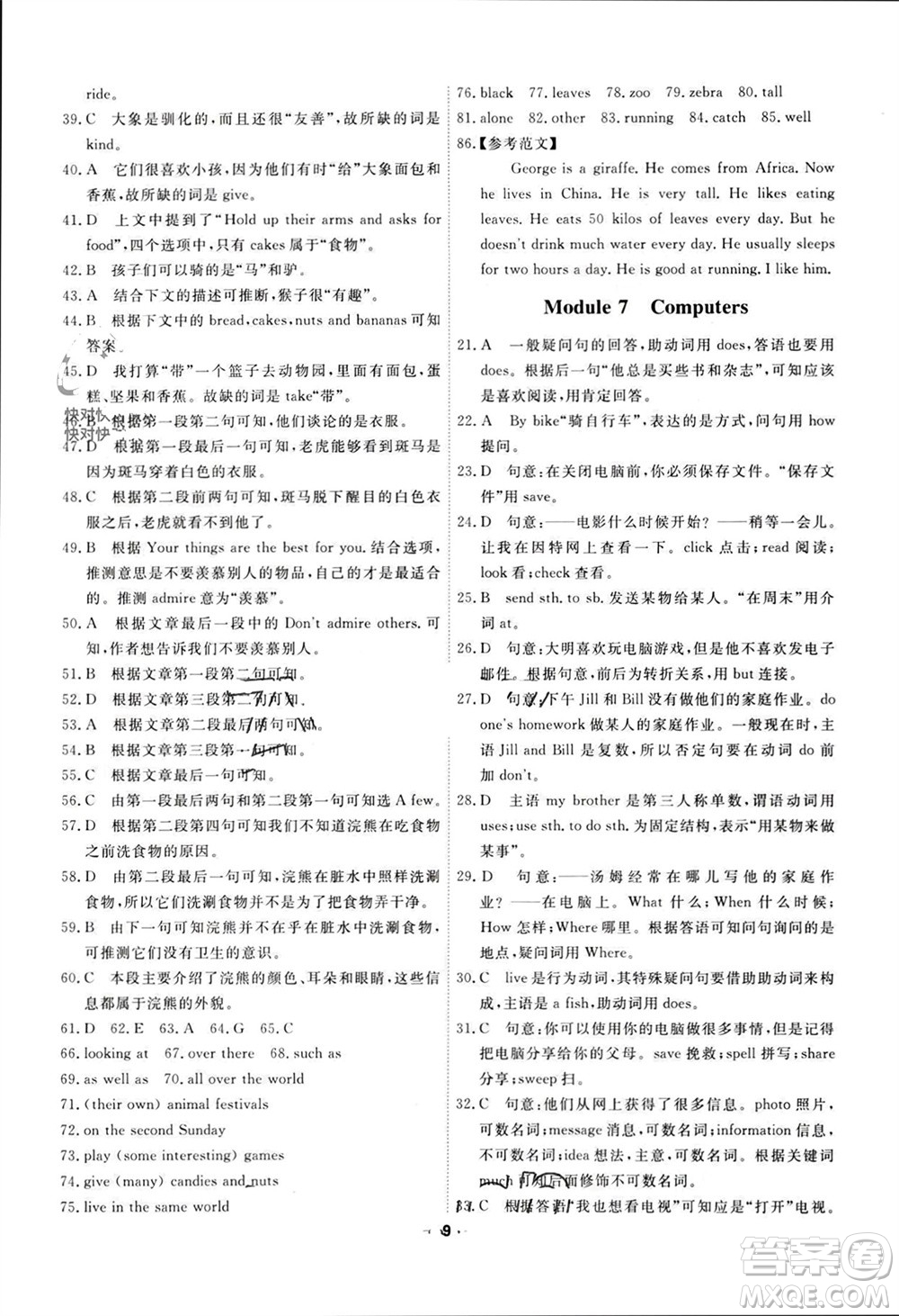 天津人民出版社2023年秋一飛沖天小復(fù)習(xí)七年級(jí)英語(yǔ)上冊(cè)外研版參考答案