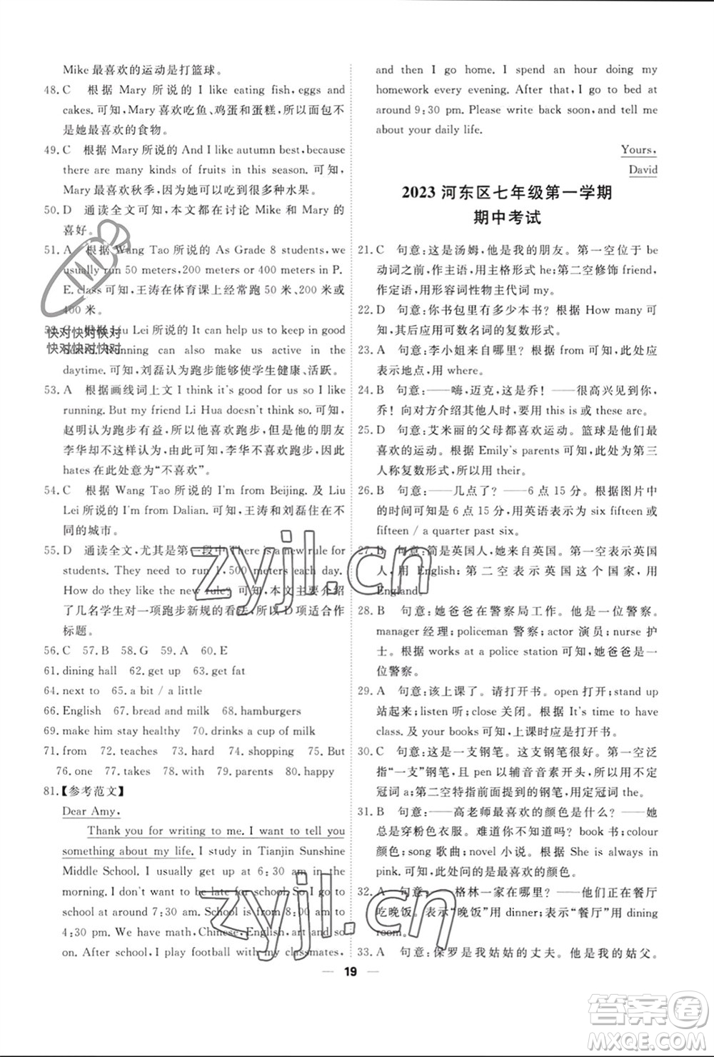 天津人民出版社2023年秋一飛沖天小復(fù)習(xí)七年級(jí)英語(yǔ)上冊(cè)外研版參考答案