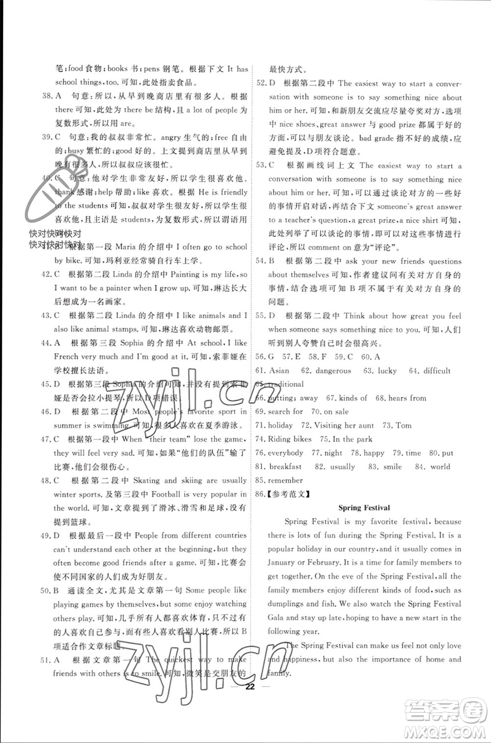 天津人民出版社2023年秋一飛沖天小復(fù)習(xí)七年級(jí)英語(yǔ)上冊(cè)外研版參考答案