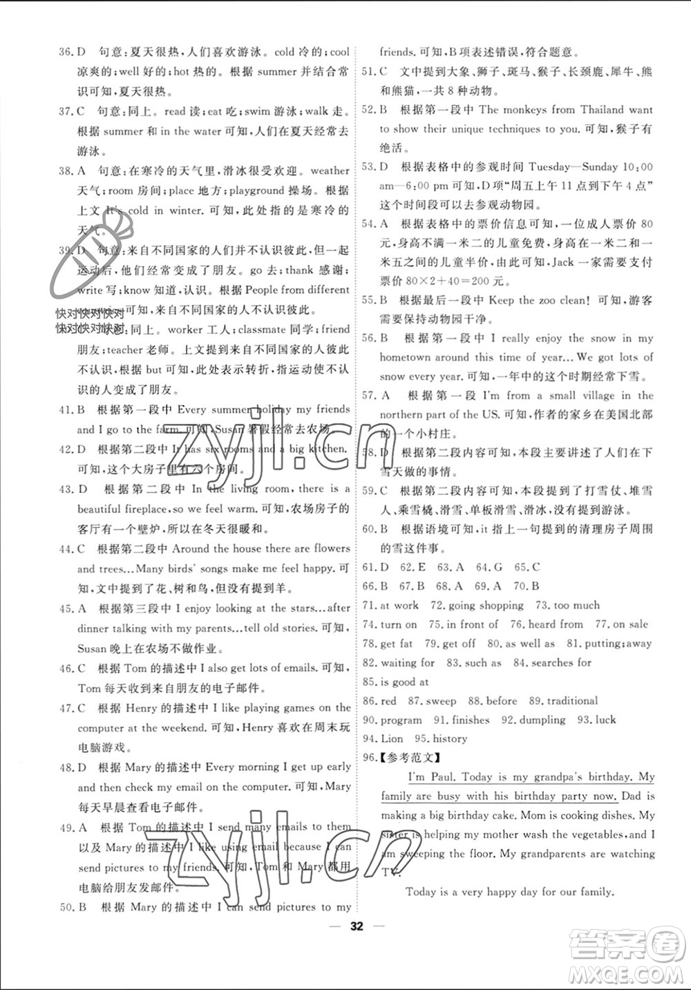 天津人民出版社2023年秋一飛沖天小復(fù)習(xí)七年級(jí)英語(yǔ)上冊(cè)外研版參考答案