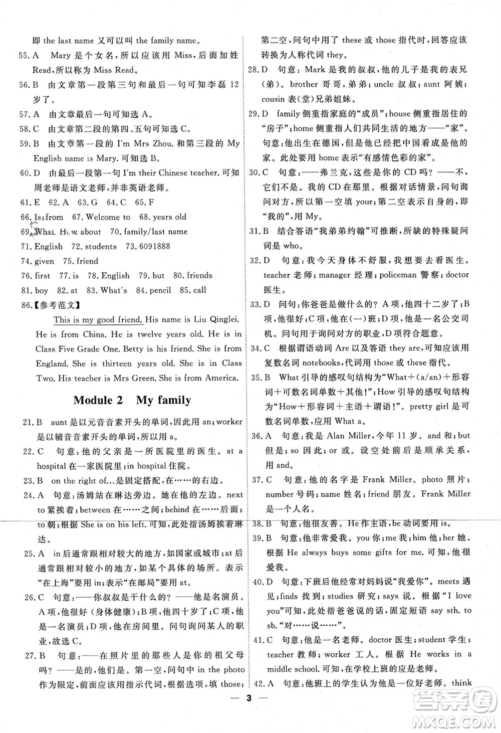 天津人民出版社2023年秋一飛沖天小復(fù)習(xí)七年級(jí)英語(yǔ)上冊(cè)通用版參考答案