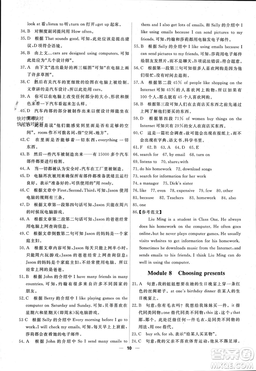 天津人民出版社2023年秋一飛沖天小復(fù)習(xí)七年級(jí)英語(yǔ)上冊(cè)通用版參考答案