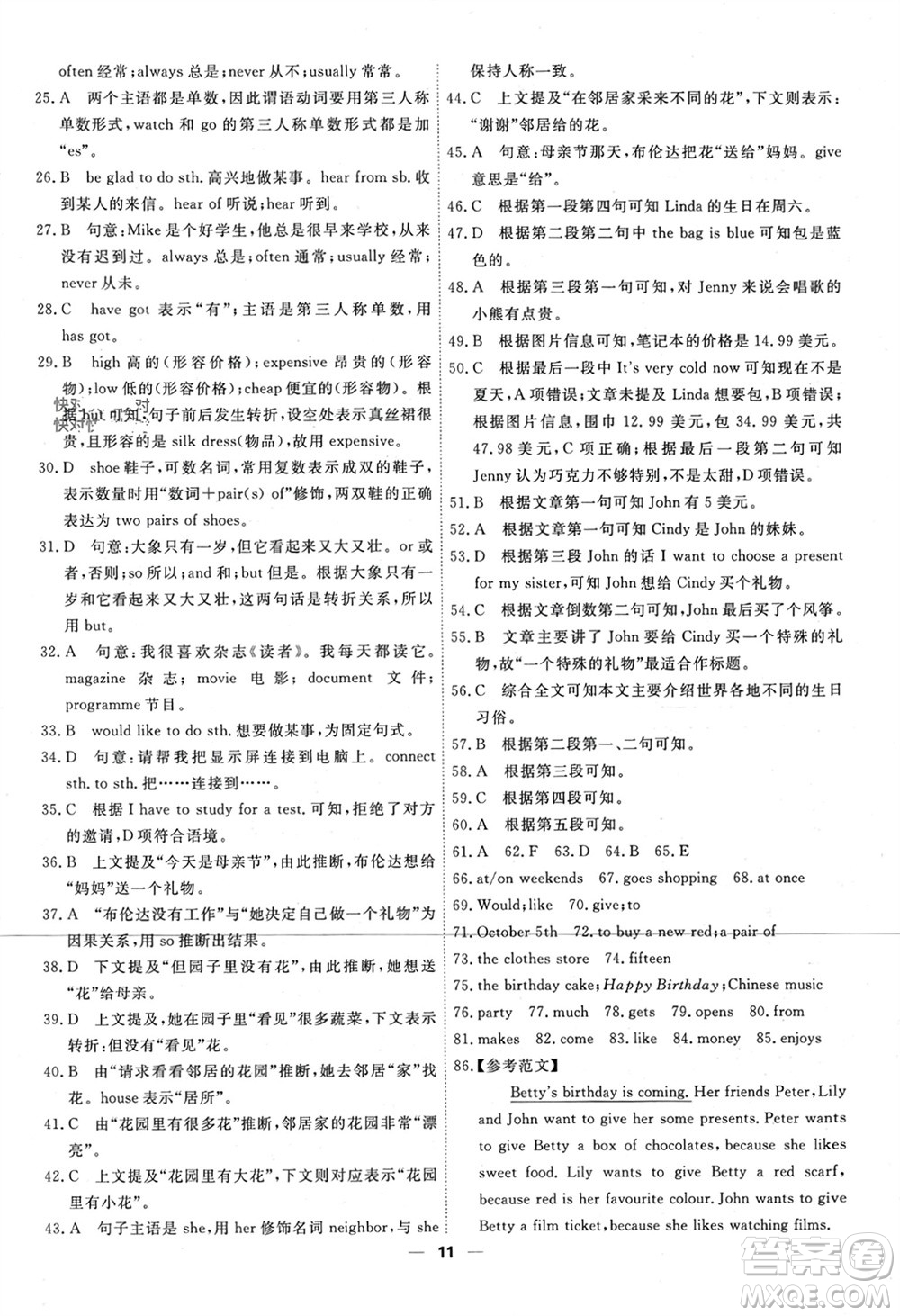 天津人民出版社2023年秋一飛沖天小復(fù)習(xí)七年級(jí)英語(yǔ)上冊(cè)通用版參考答案