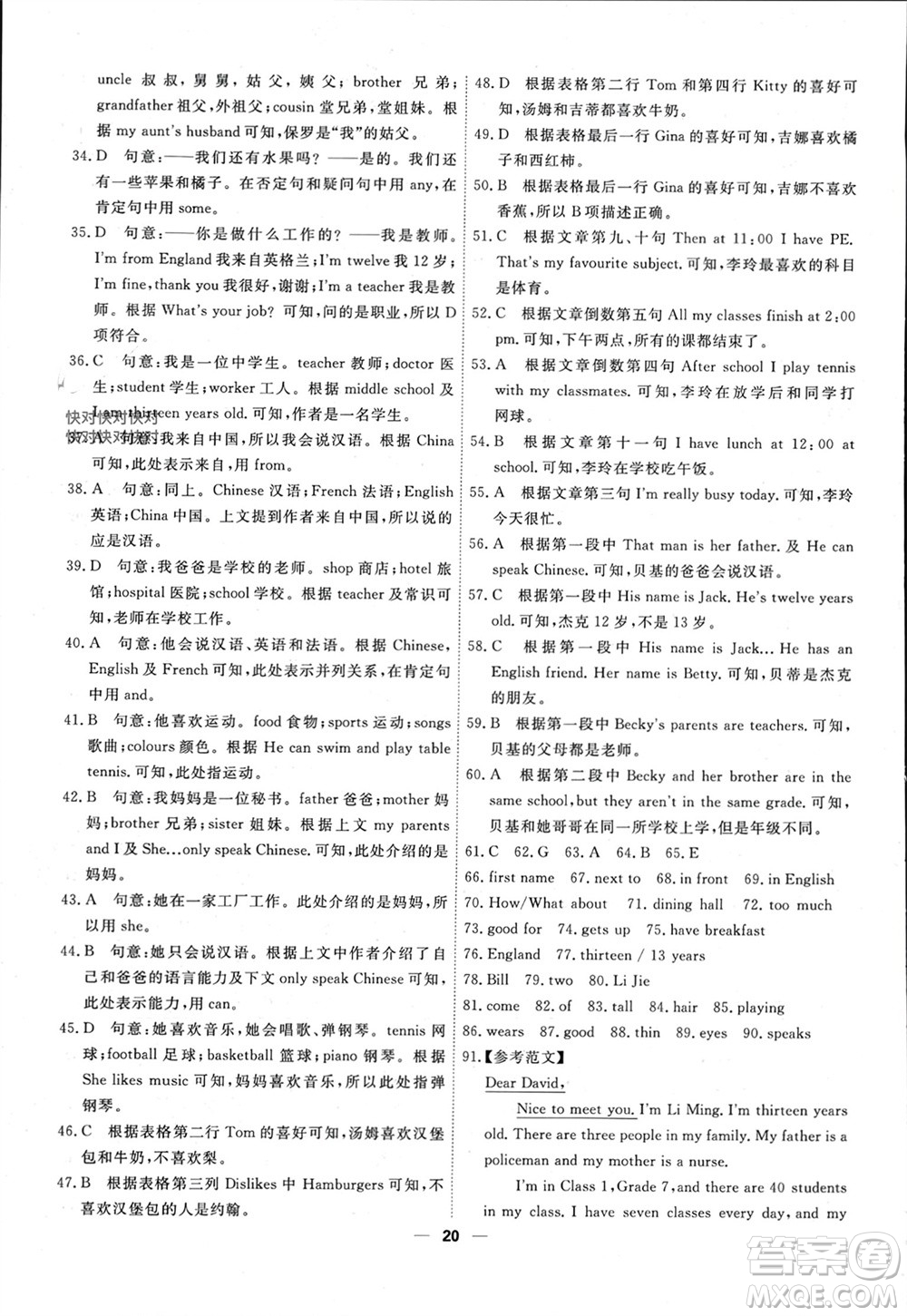 天津人民出版社2023年秋一飛沖天小復(fù)習(xí)七年級(jí)英語(yǔ)上冊(cè)通用版參考答案