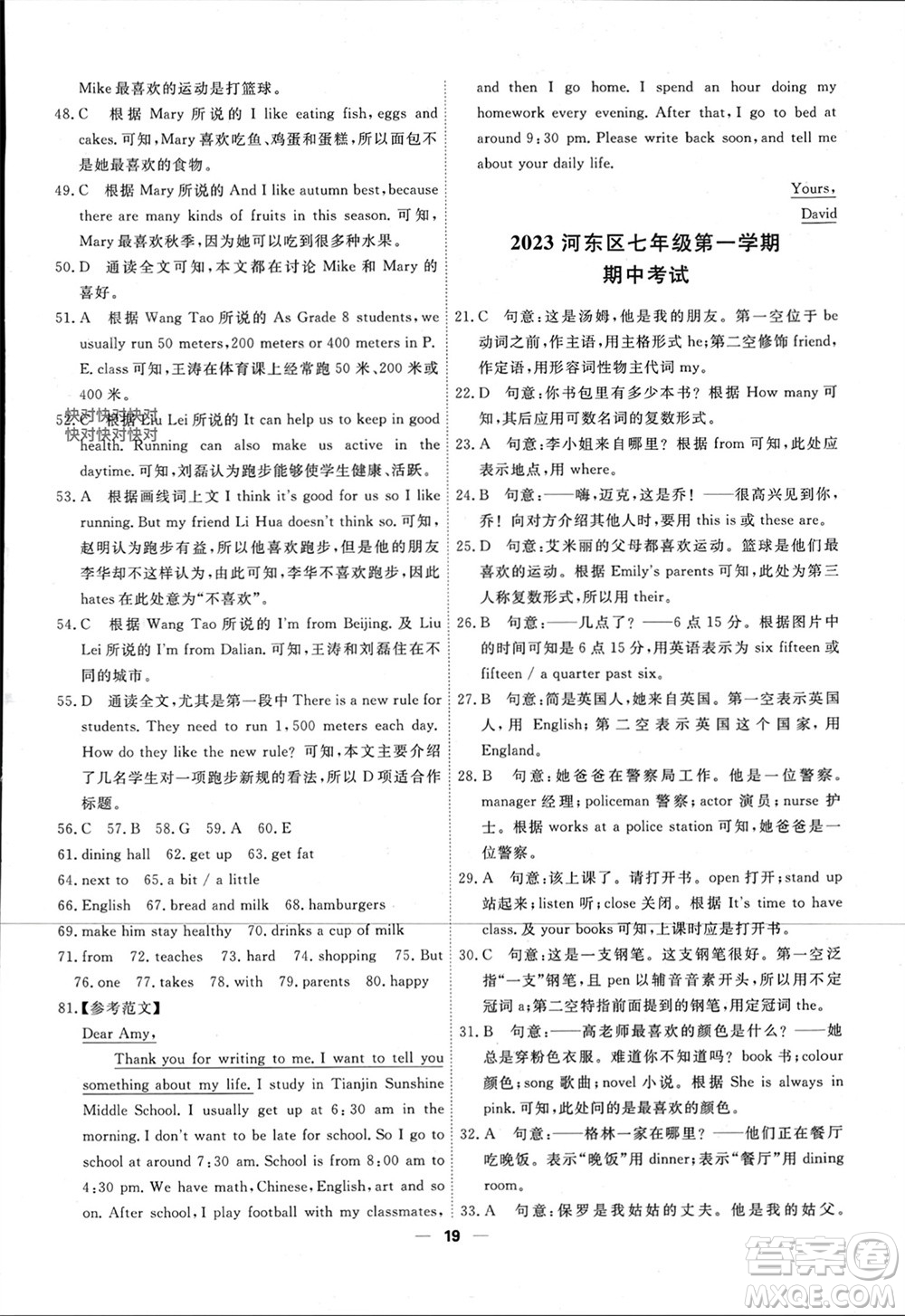 天津人民出版社2023年秋一飛沖天小復(fù)習(xí)七年級(jí)英語(yǔ)上冊(cè)通用版參考答案