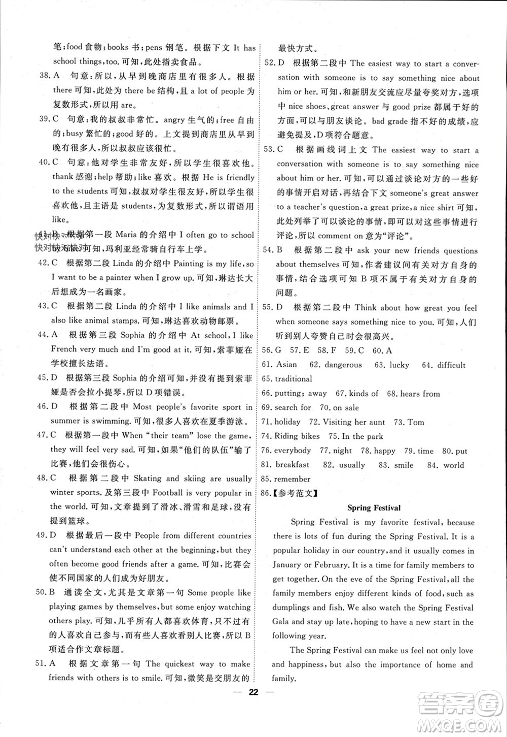 天津人民出版社2023年秋一飛沖天小復(fù)習(xí)七年級(jí)英語(yǔ)上冊(cè)通用版參考答案