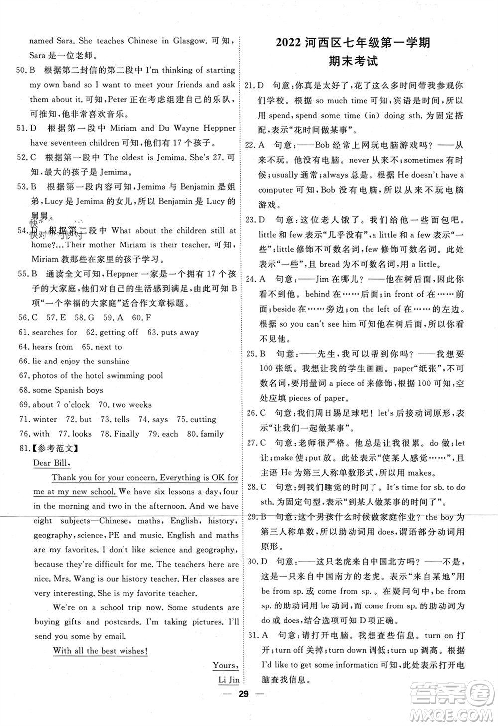 天津人民出版社2023年秋一飛沖天小復(fù)習(xí)七年級(jí)英語(yǔ)上冊(cè)通用版參考答案