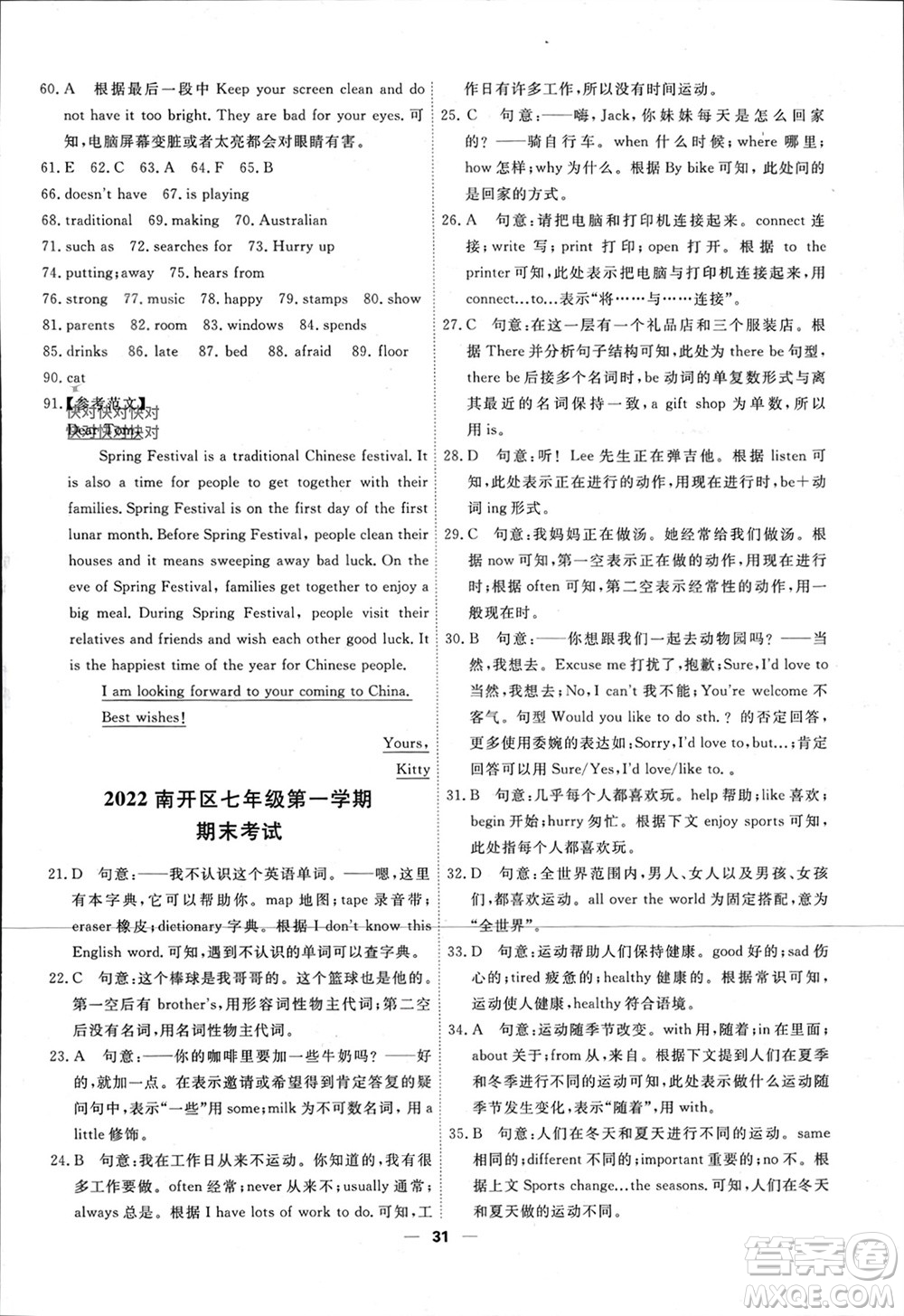 天津人民出版社2023年秋一飛沖天小復(fù)習(xí)七年級(jí)英語(yǔ)上冊(cè)通用版參考答案