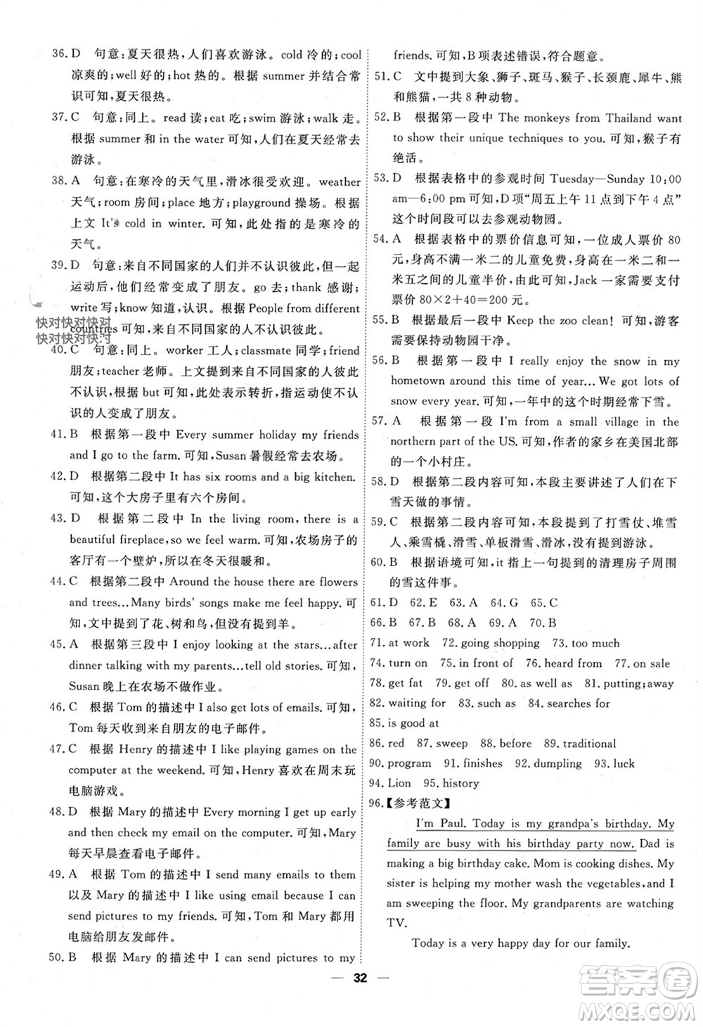 天津人民出版社2023年秋一飛沖天小復(fù)習(xí)七年級(jí)英語(yǔ)上冊(cè)通用版參考答案