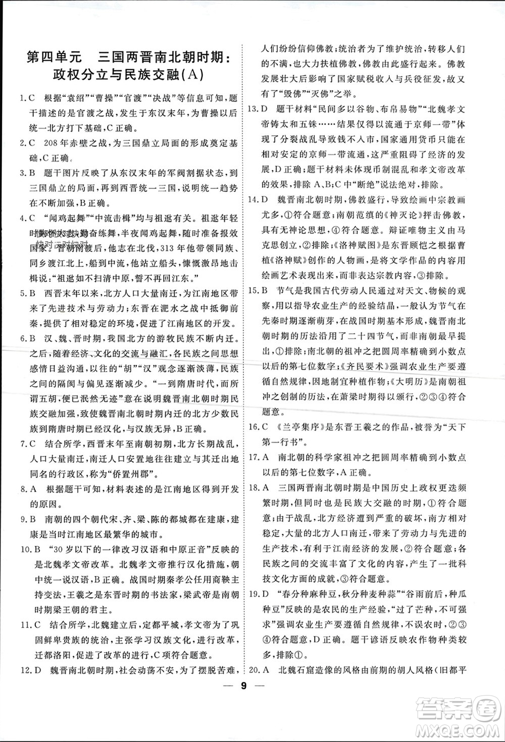 天津人民出版社2023年秋一飛沖天小復(fù)習(xí)七年級歷史上冊通用版參考答案