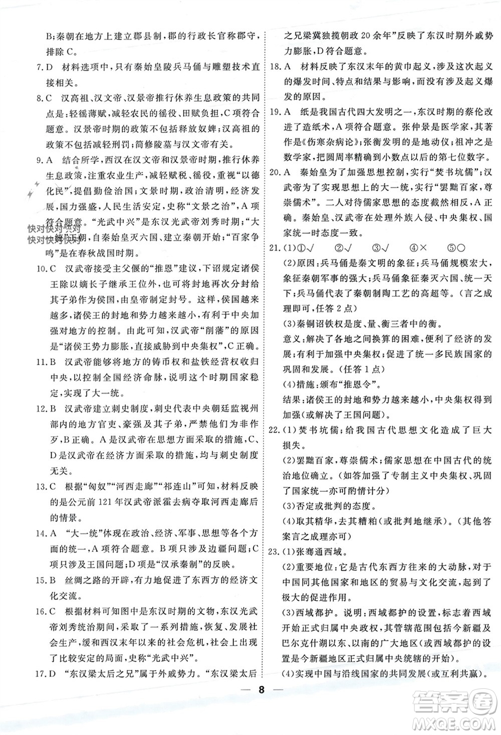 天津人民出版社2023年秋一飛沖天小復(fù)習(xí)七年級歷史上冊通用版參考答案