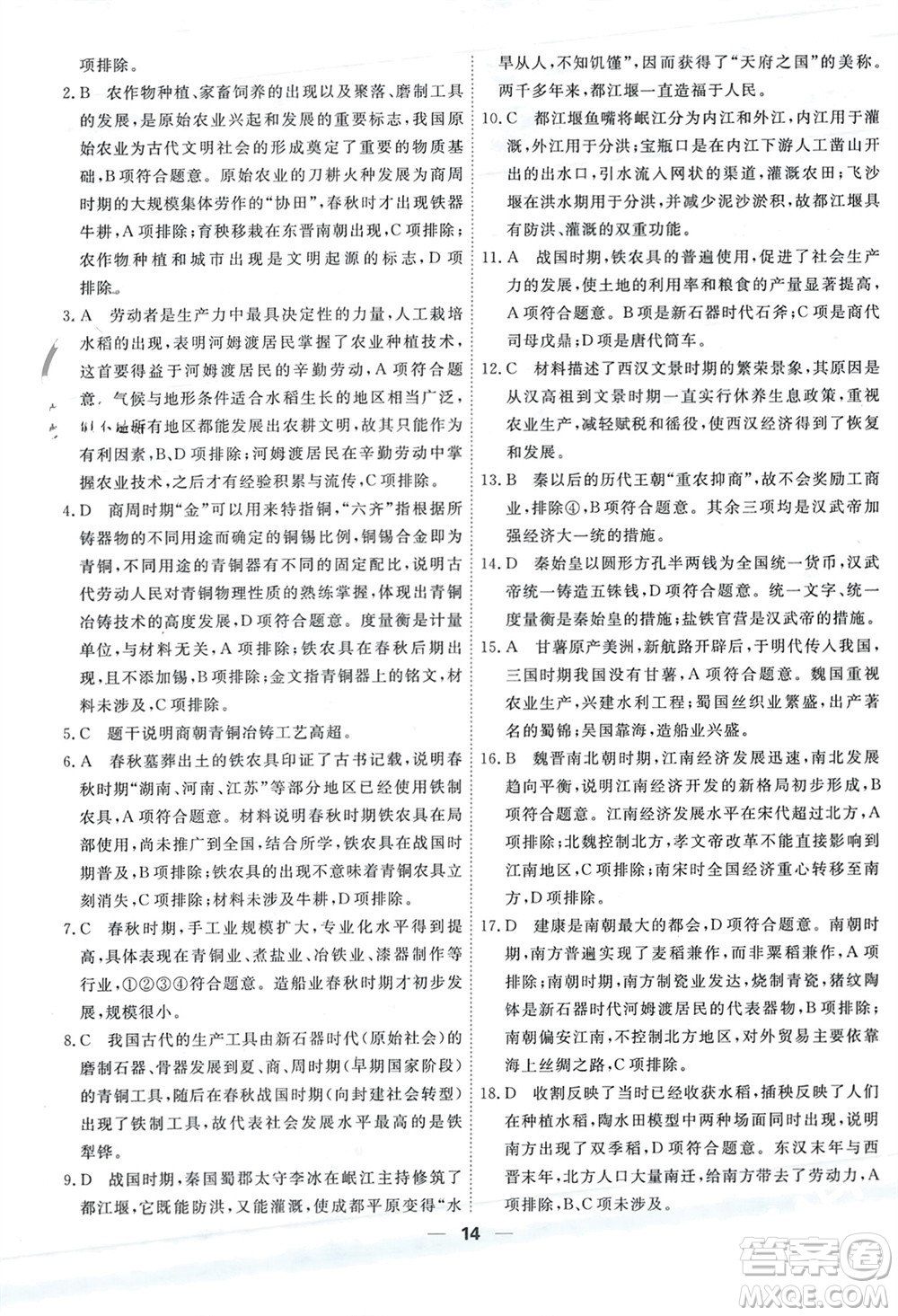 天津人民出版社2023年秋一飛沖天小復(fù)習(xí)七年級歷史上冊通用版參考答案