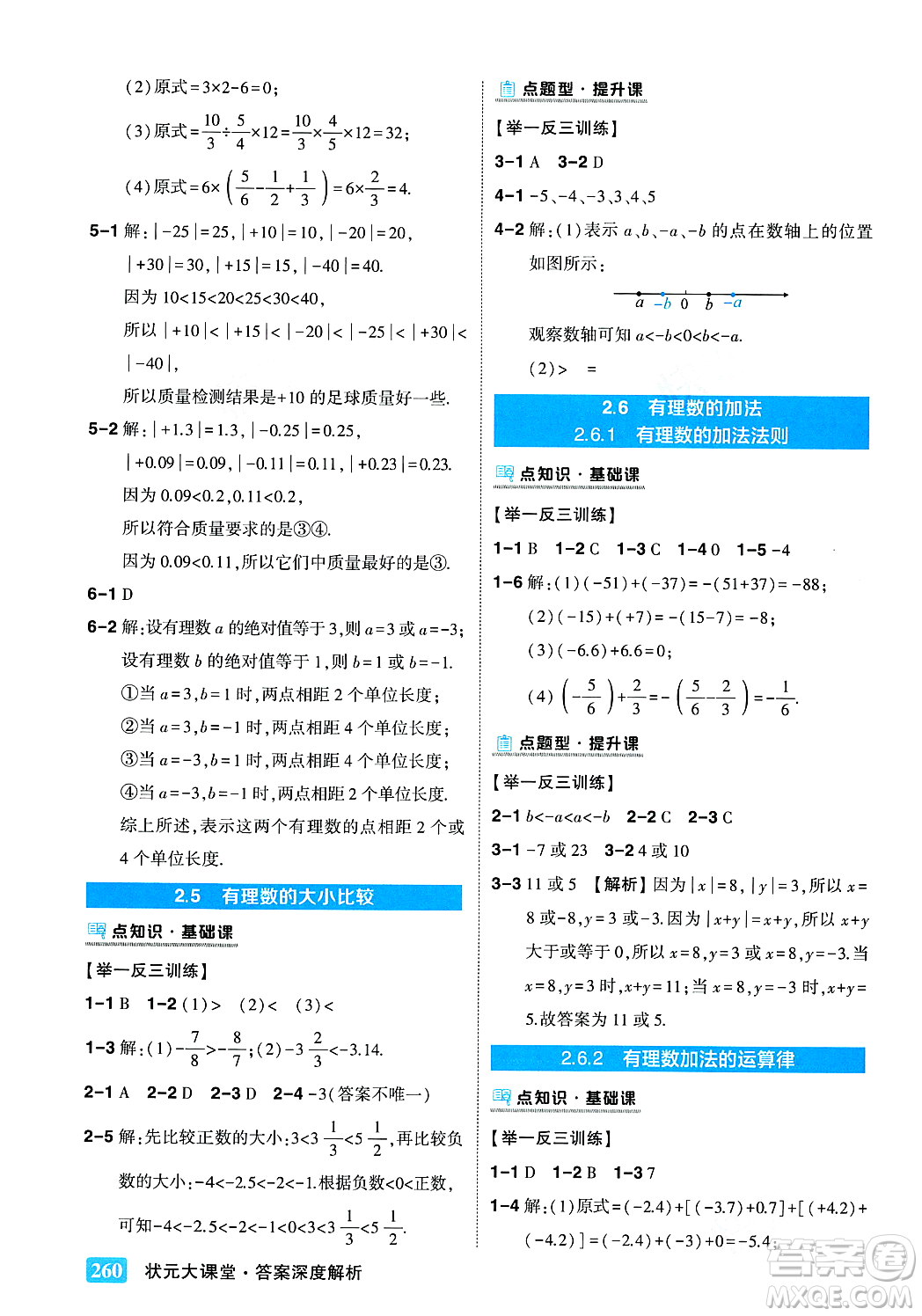 吉林教育出版社2023年秋狀元成才路狀元大課堂七年級數(shù)學(xué)上冊華東師大版答案