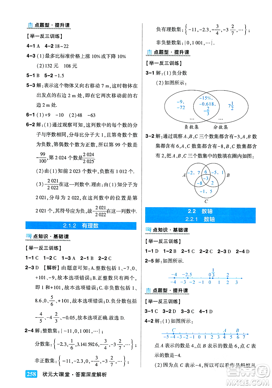 吉林教育出版社2023年秋狀元成才路狀元大課堂七年級數(shù)學(xué)上冊華東師大版答案