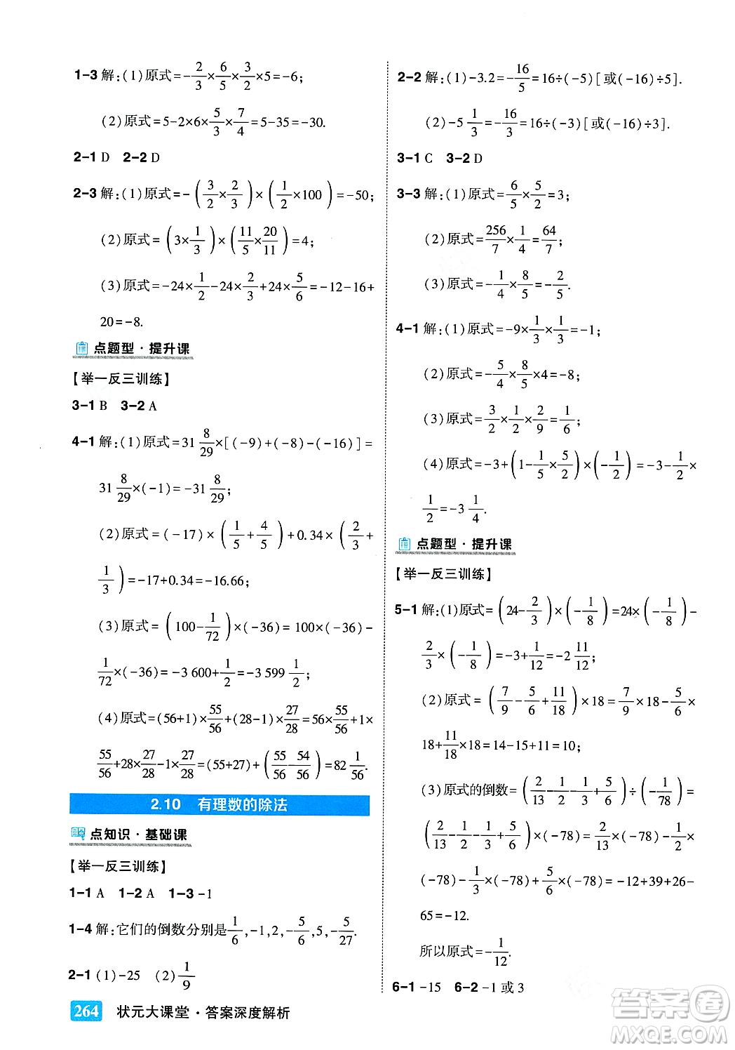 吉林教育出版社2023年秋狀元成才路狀元大課堂七年級數(shù)學(xué)上冊華東師大版答案