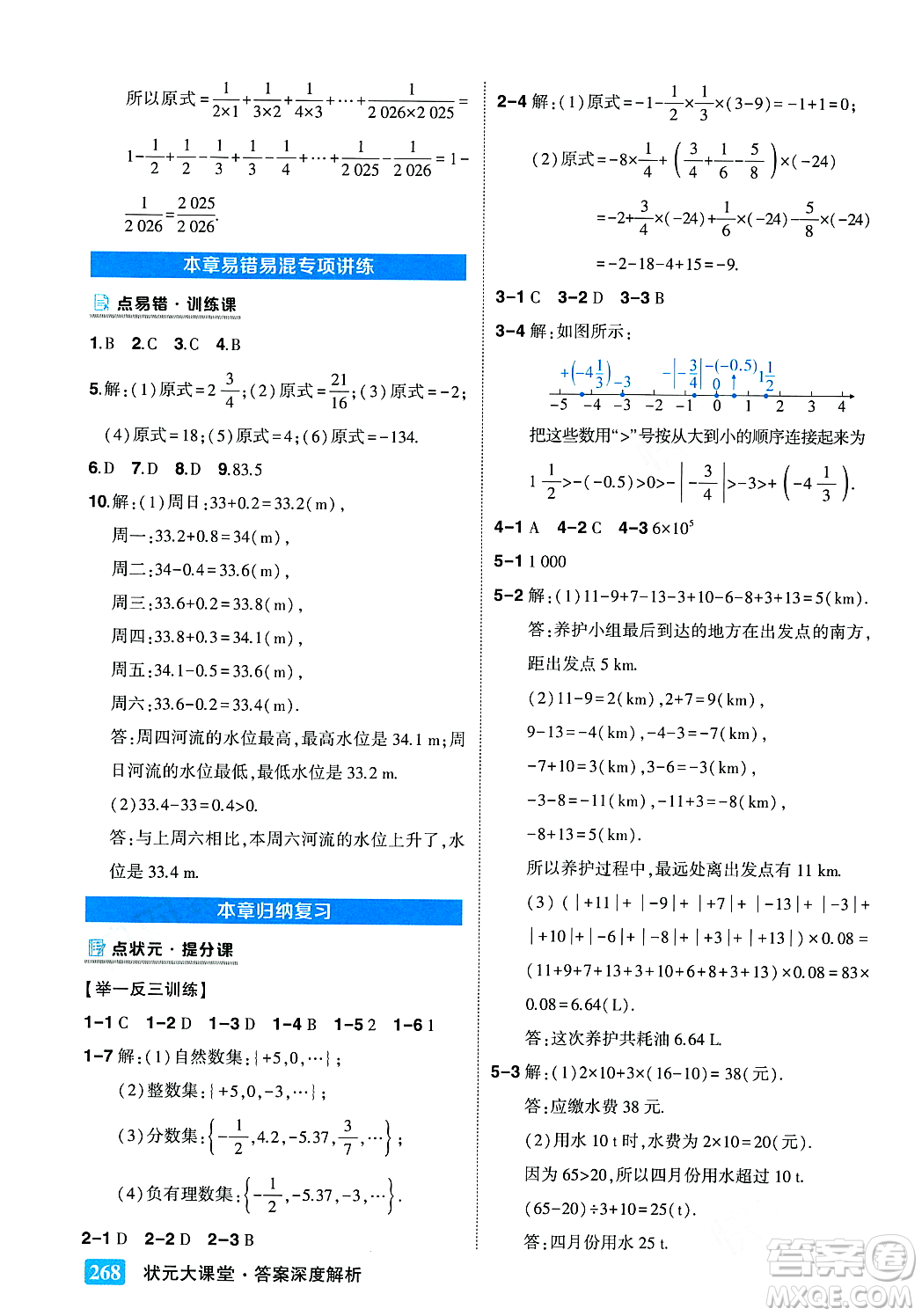 吉林教育出版社2023年秋狀元成才路狀元大課堂七年級數(shù)學(xué)上冊華東師大版答案