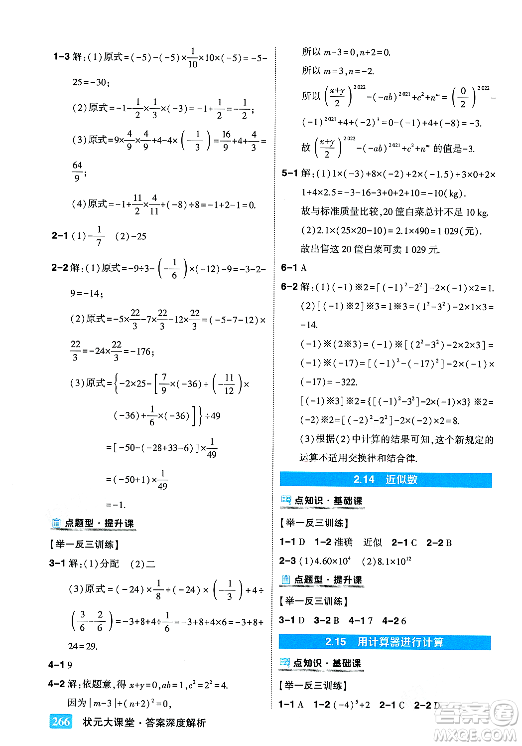 吉林教育出版社2023年秋狀元成才路狀元大課堂七年級數(shù)學(xué)上冊華東師大版答案