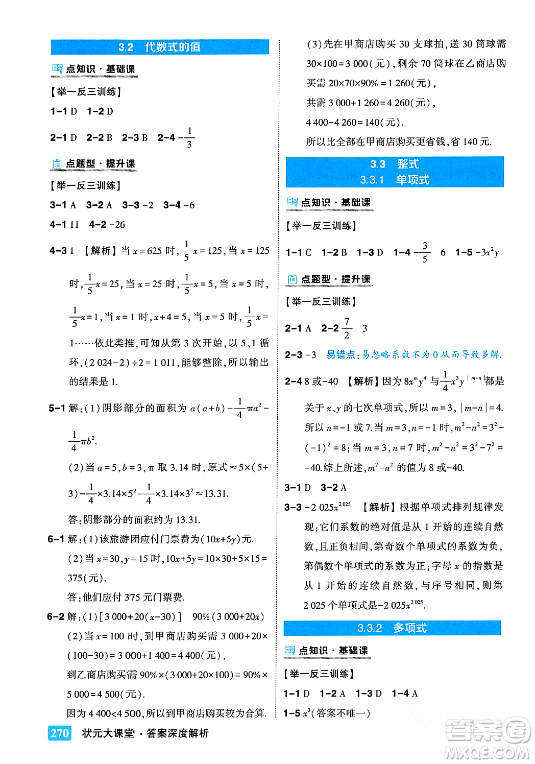 吉林教育出版社2023年秋狀元成才路狀元大課堂七年級數(shù)學(xué)上冊華東師大版答案