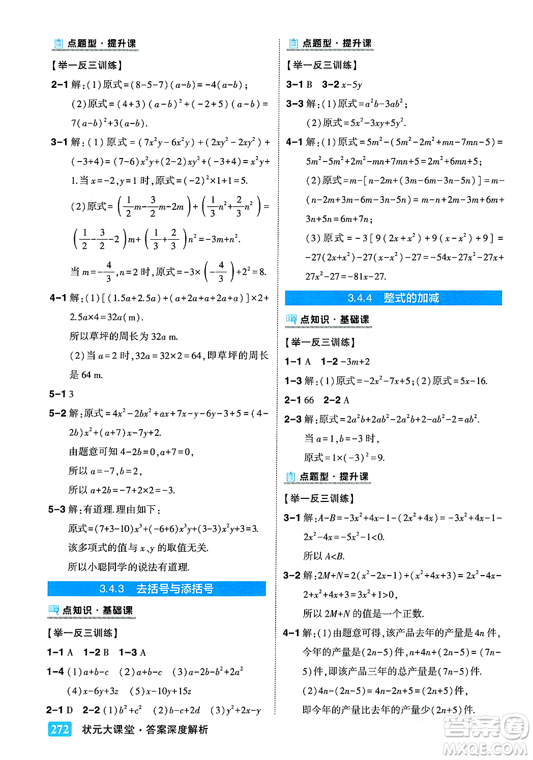 吉林教育出版社2023年秋狀元成才路狀元大課堂七年級數(shù)學(xué)上冊華東師大版答案