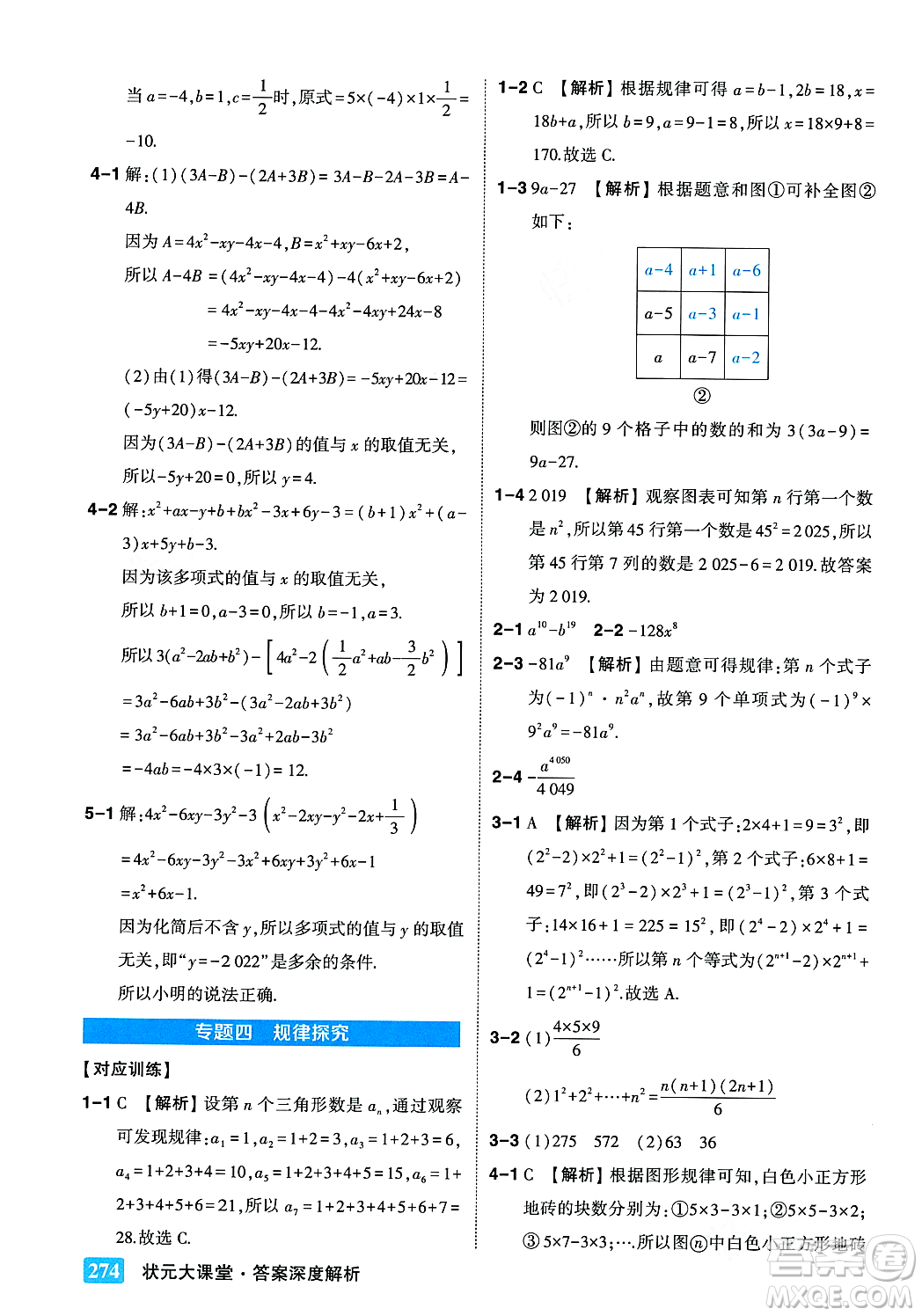 吉林教育出版社2023年秋狀元成才路狀元大課堂七年級數(shù)學(xué)上冊華東師大版答案