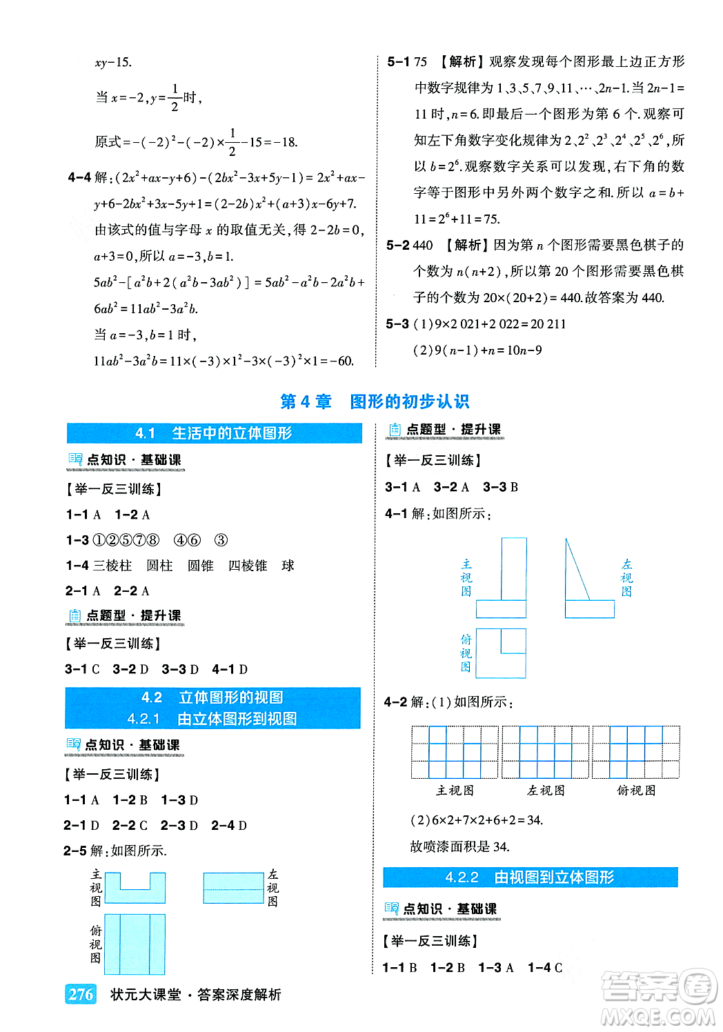 吉林教育出版社2023年秋狀元成才路狀元大課堂七年級數(shù)學(xué)上冊華東師大版答案