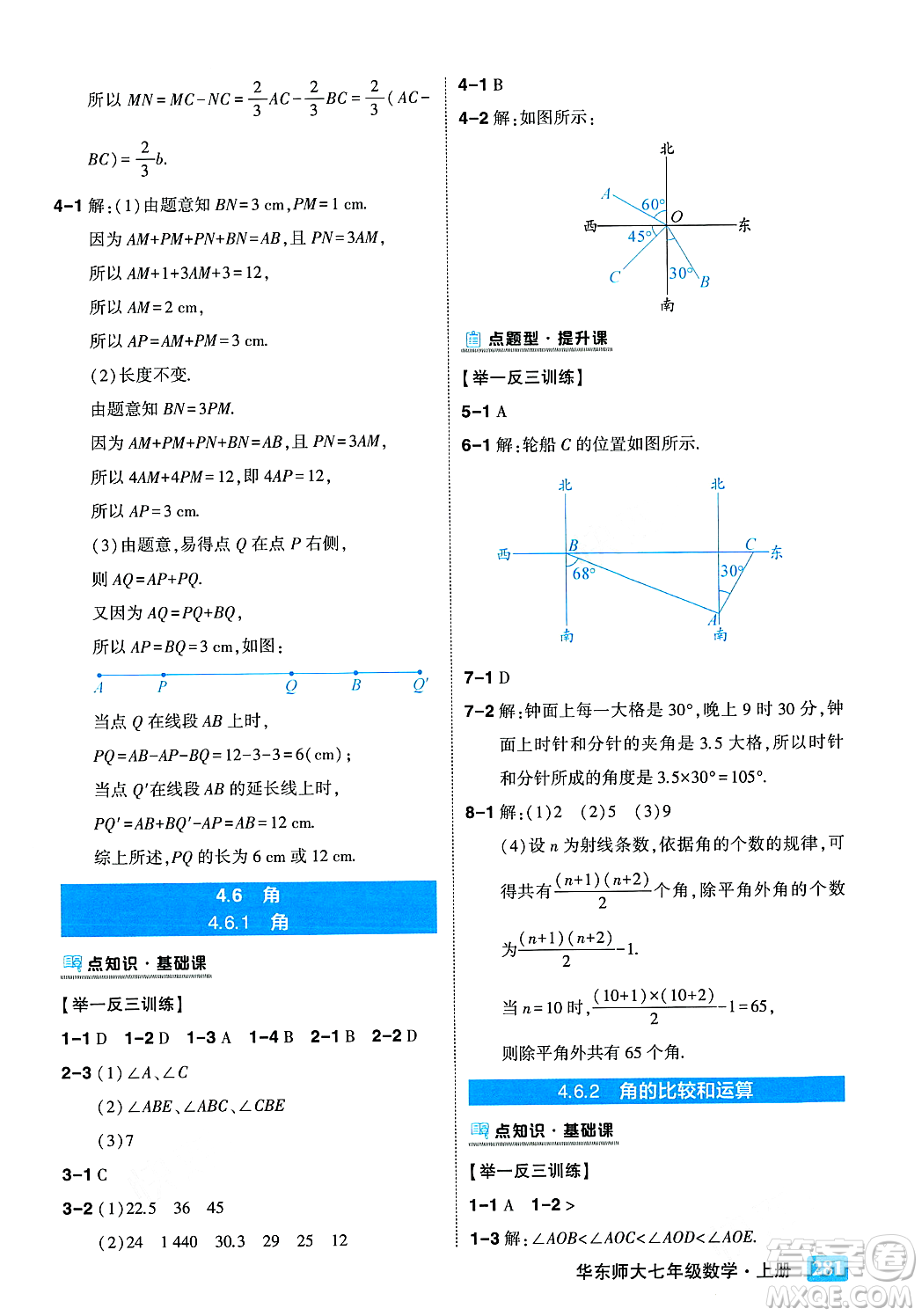 吉林教育出版社2023年秋狀元成才路狀元大課堂七年級數(shù)學(xué)上冊華東師大版答案