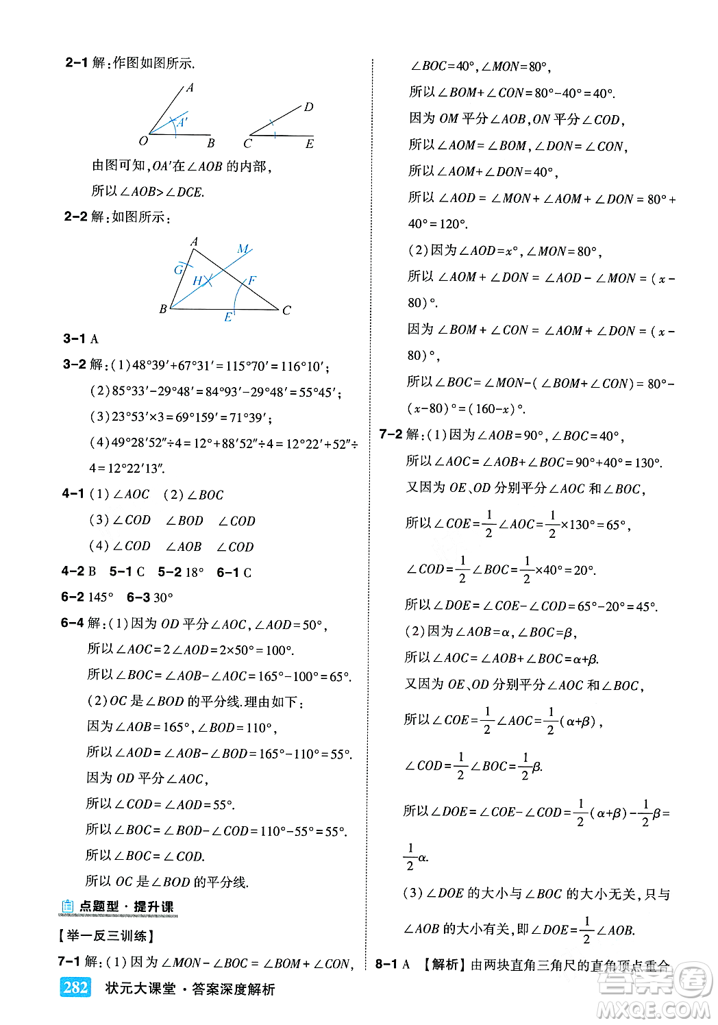 吉林教育出版社2023年秋狀元成才路狀元大課堂七年級數(shù)學(xué)上冊華東師大版答案