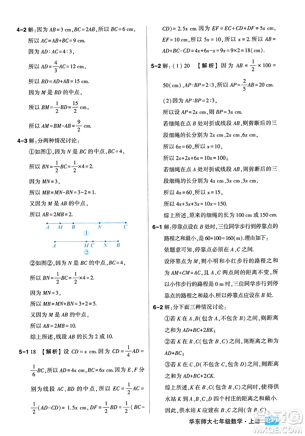 吉林教育出版社2023年秋狀元成才路狀元大課堂七年級數(shù)學(xué)上冊華東師大版答案