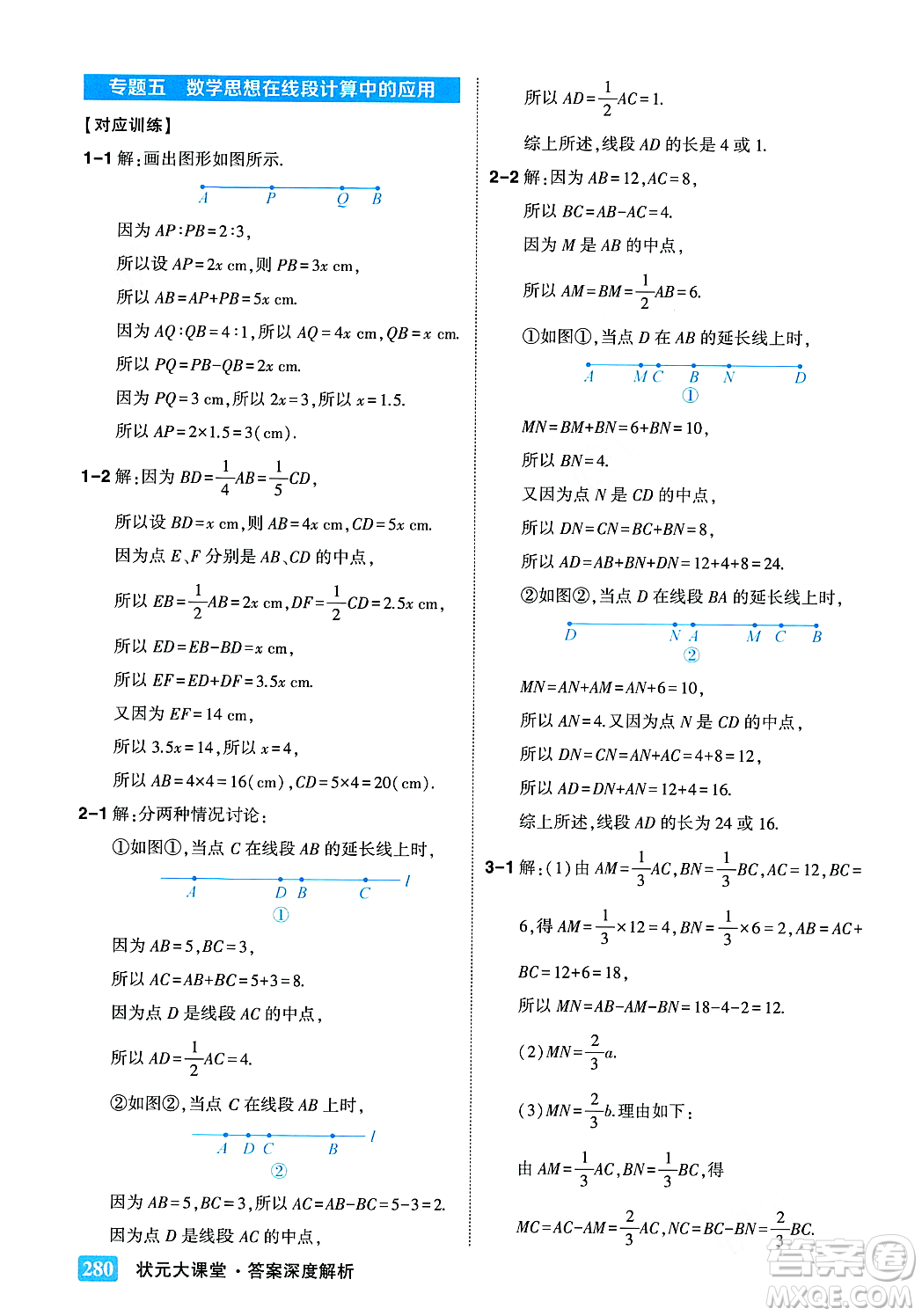 吉林教育出版社2023年秋狀元成才路狀元大課堂七年級數(shù)學(xué)上冊華東師大版答案