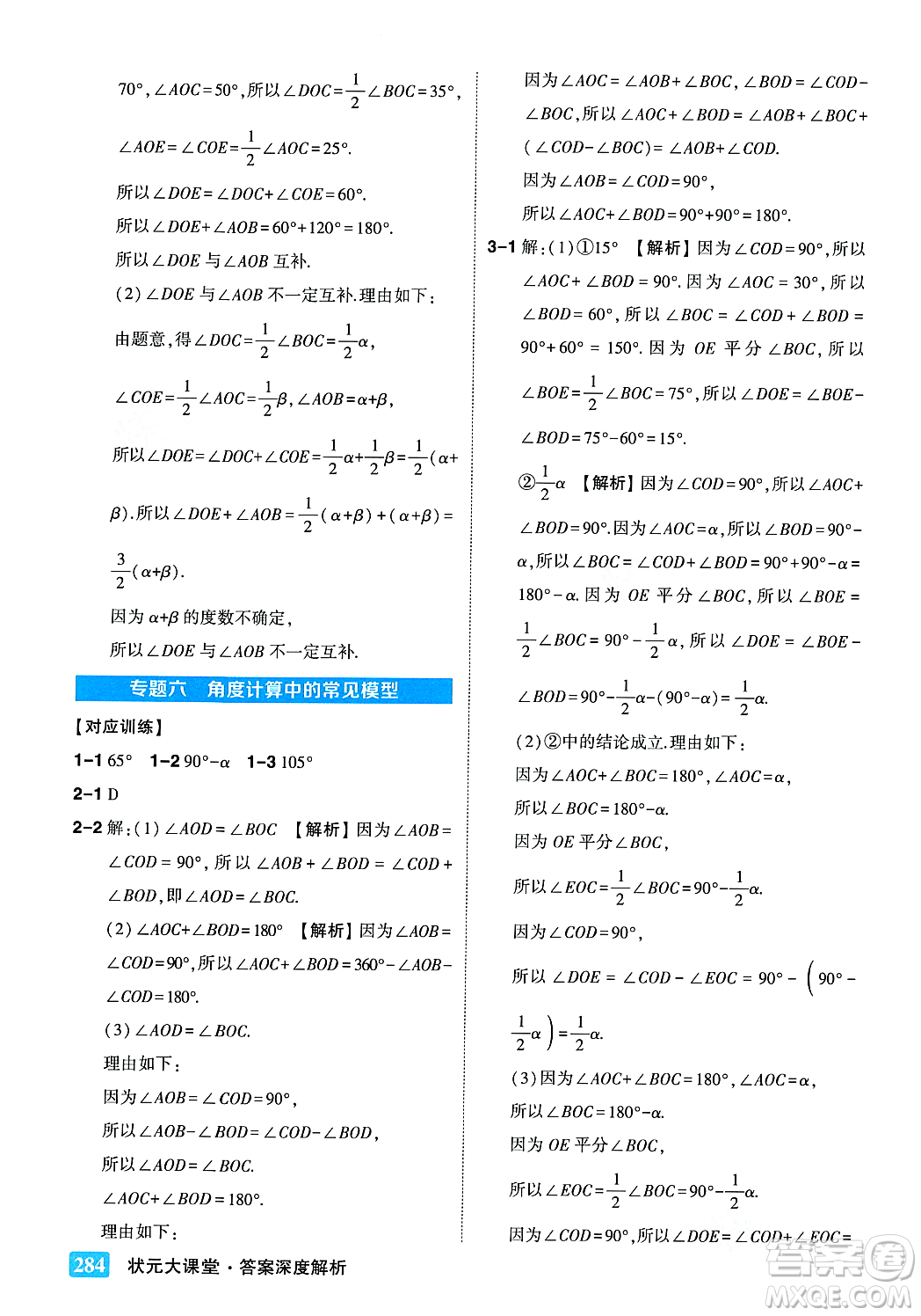 吉林教育出版社2023年秋狀元成才路狀元大課堂七年級數(shù)學(xué)上冊華東師大版答案