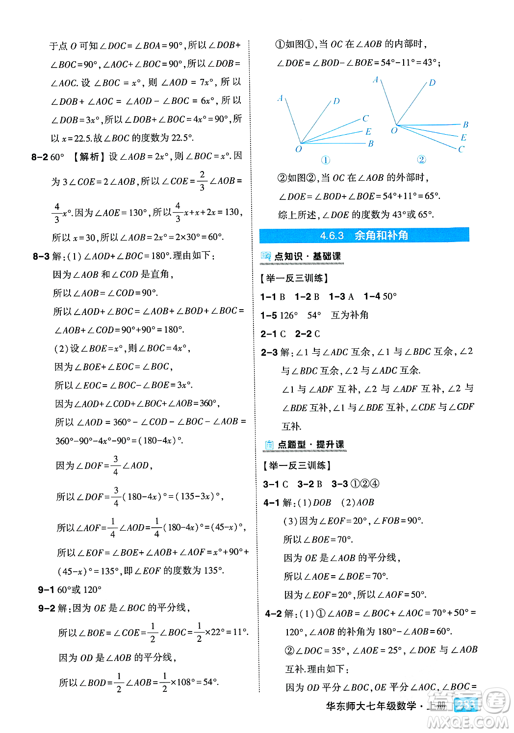 吉林教育出版社2023年秋狀元成才路狀元大課堂七年級數(shù)學(xué)上冊華東師大版答案