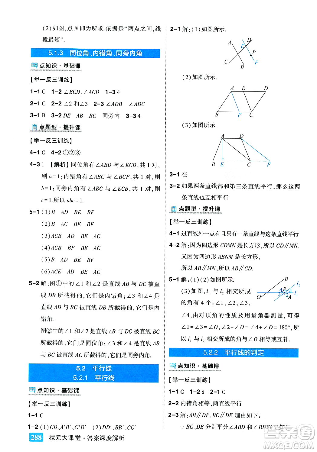 吉林教育出版社2023年秋狀元成才路狀元大課堂七年級數(shù)學(xué)上冊華東師大版答案