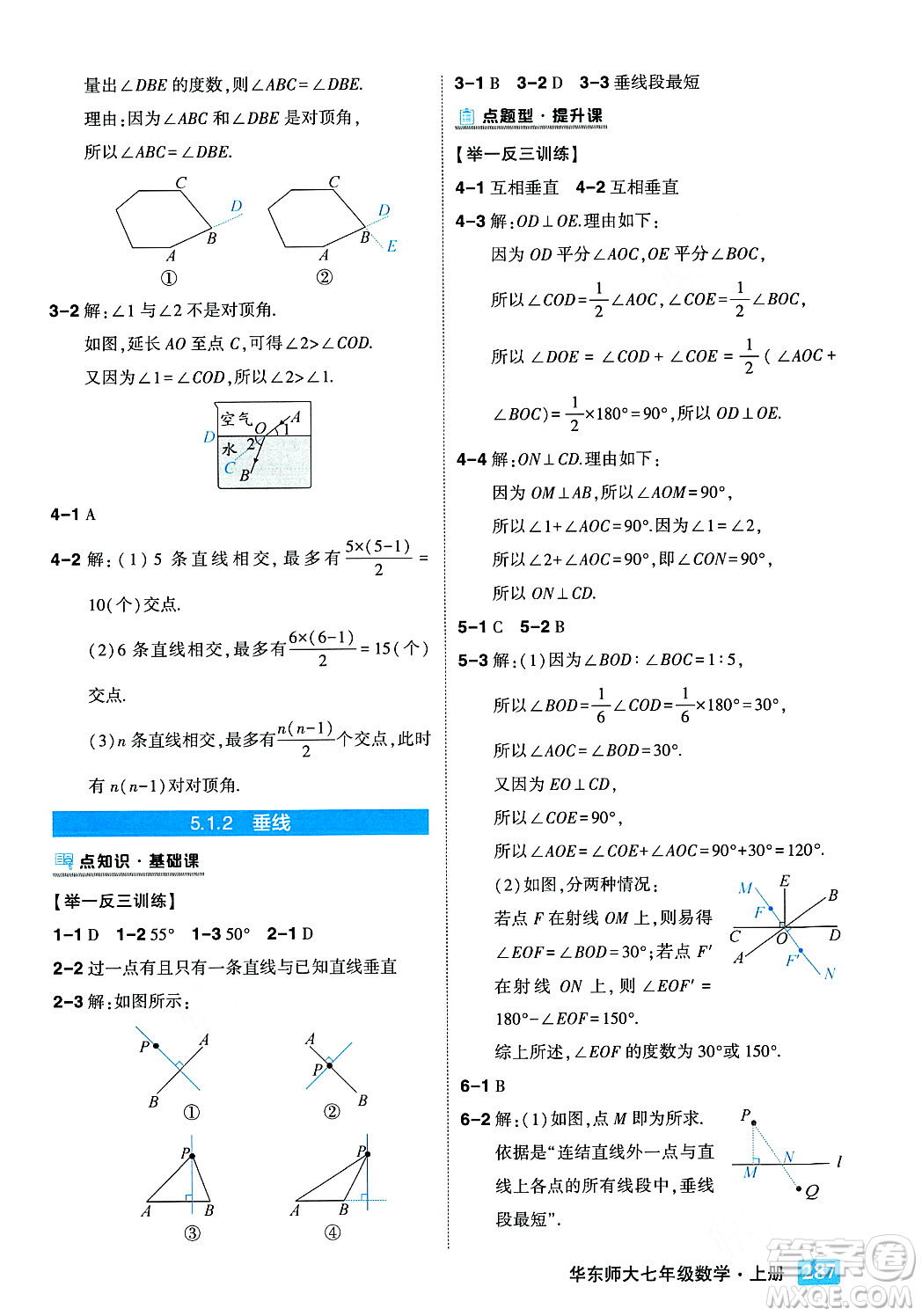 吉林教育出版社2023年秋狀元成才路狀元大課堂七年級數(shù)學(xué)上冊華東師大版答案