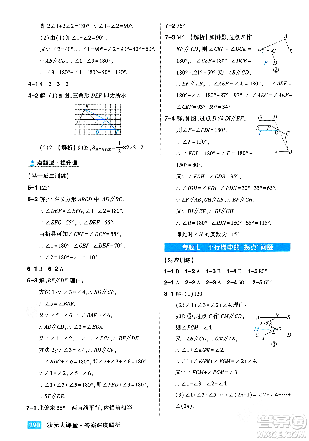 吉林教育出版社2023年秋狀元成才路狀元大課堂七年級數(shù)學(xué)上冊華東師大版答案