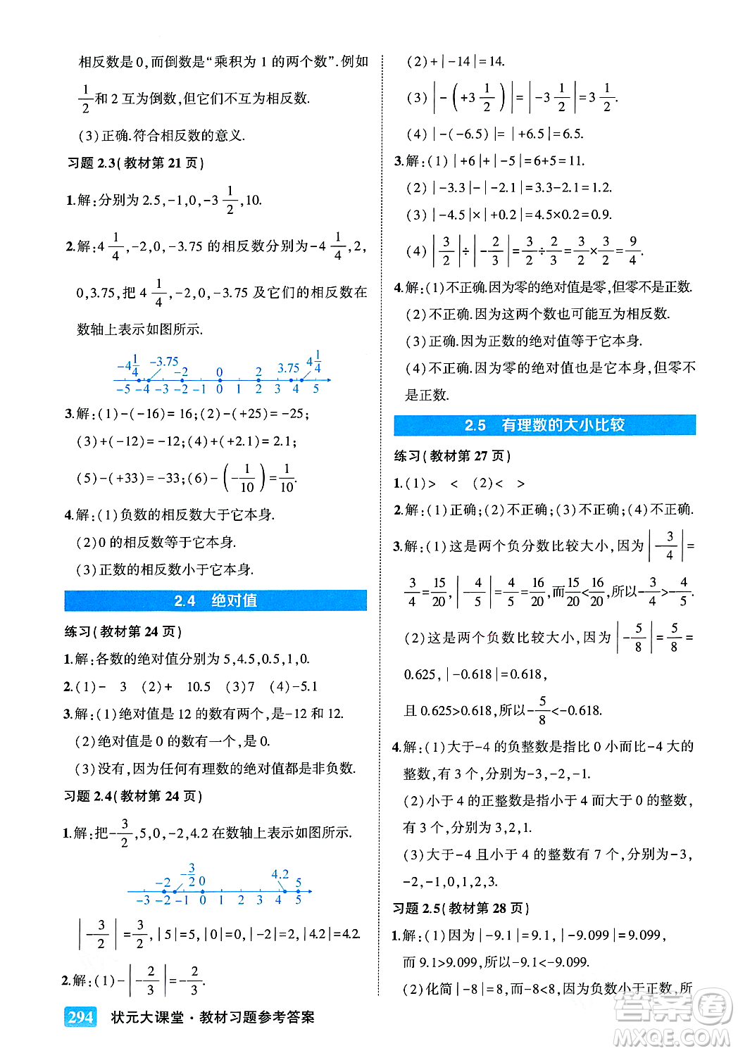 吉林教育出版社2023年秋狀元成才路狀元大課堂七年級數(shù)學(xué)上冊華東師大版答案