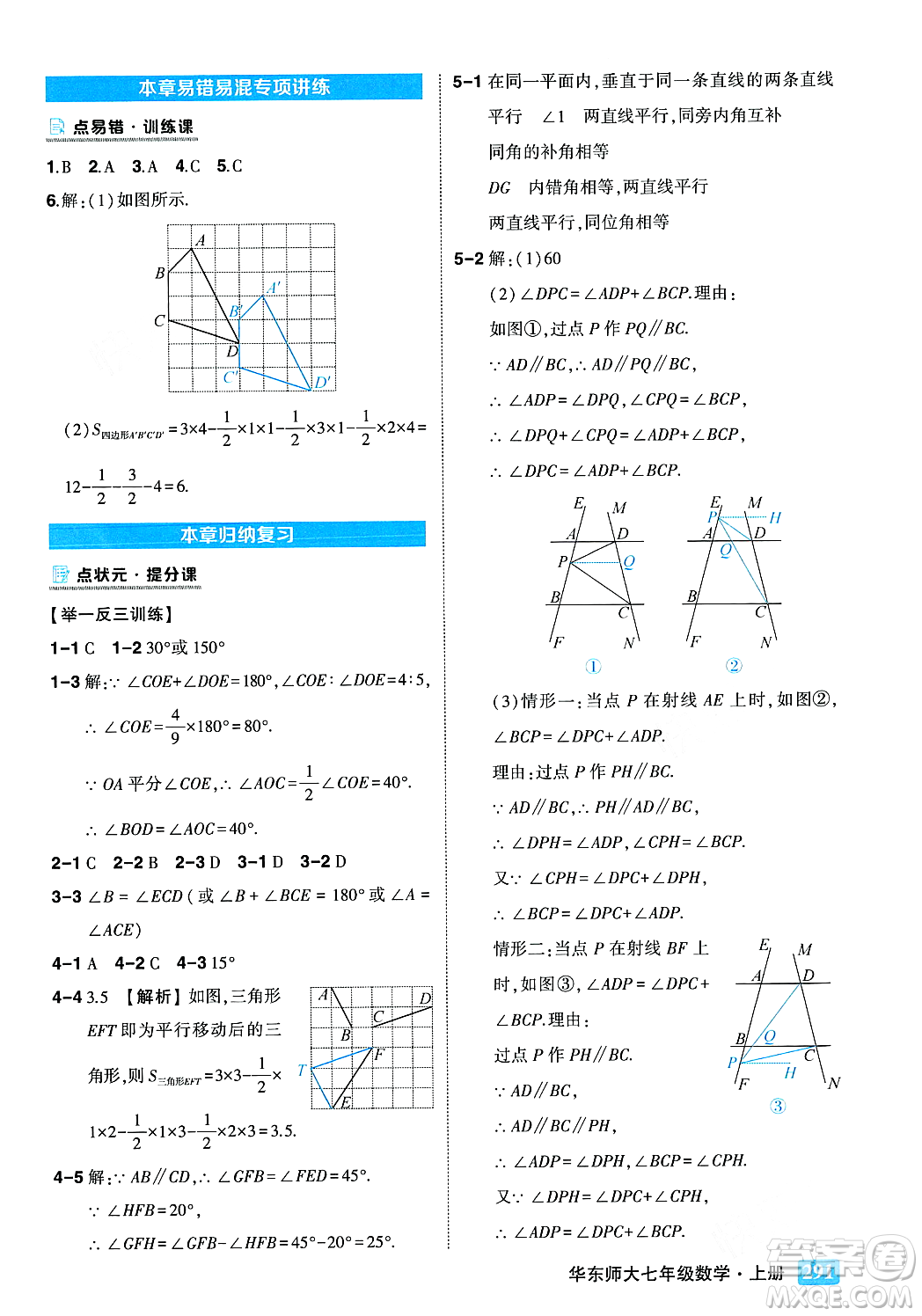 吉林教育出版社2023年秋狀元成才路狀元大課堂七年級數(shù)學(xué)上冊華東師大版答案