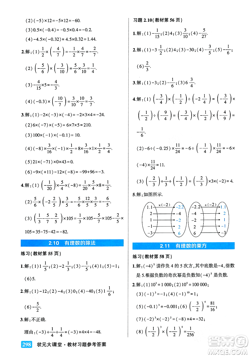 吉林教育出版社2023年秋狀元成才路狀元大課堂七年級數(shù)學(xué)上冊華東師大版答案