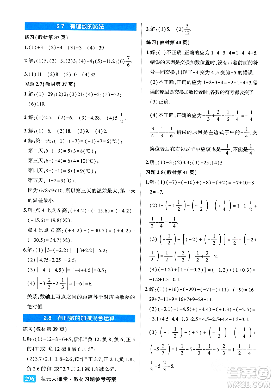 吉林教育出版社2023年秋狀元成才路狀元大課堂七年級數(shù)學(xué)上冊華東師大版答案