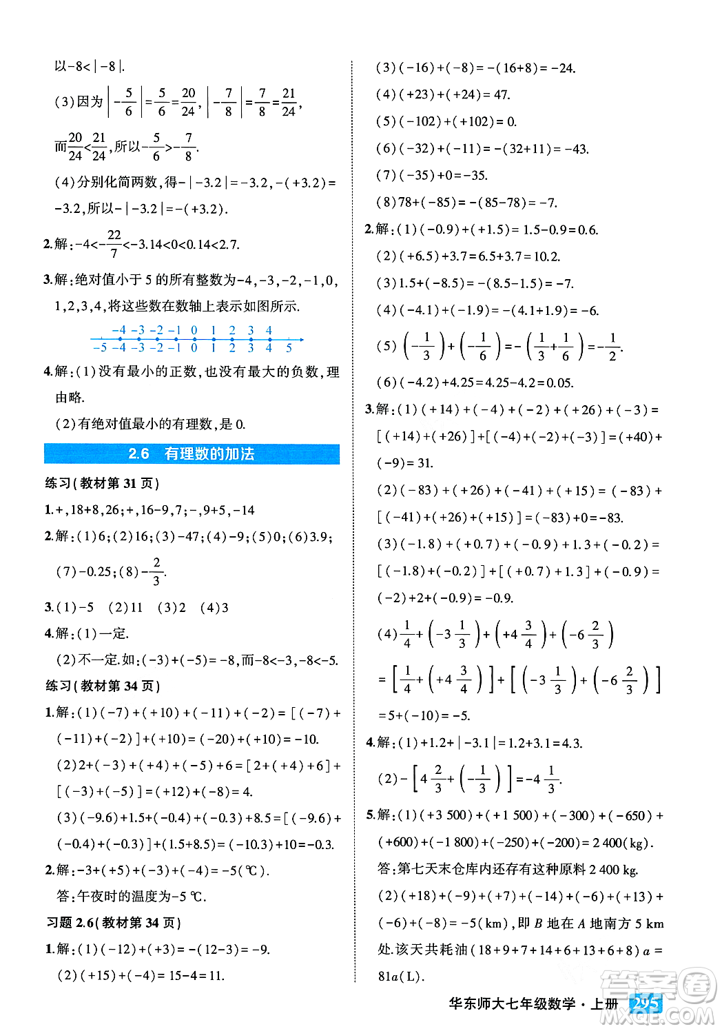 吉林教育出版社2023年秋狀元成才路狀元大課堂七年級數(shù)學(xué)上冊華東師大版答案