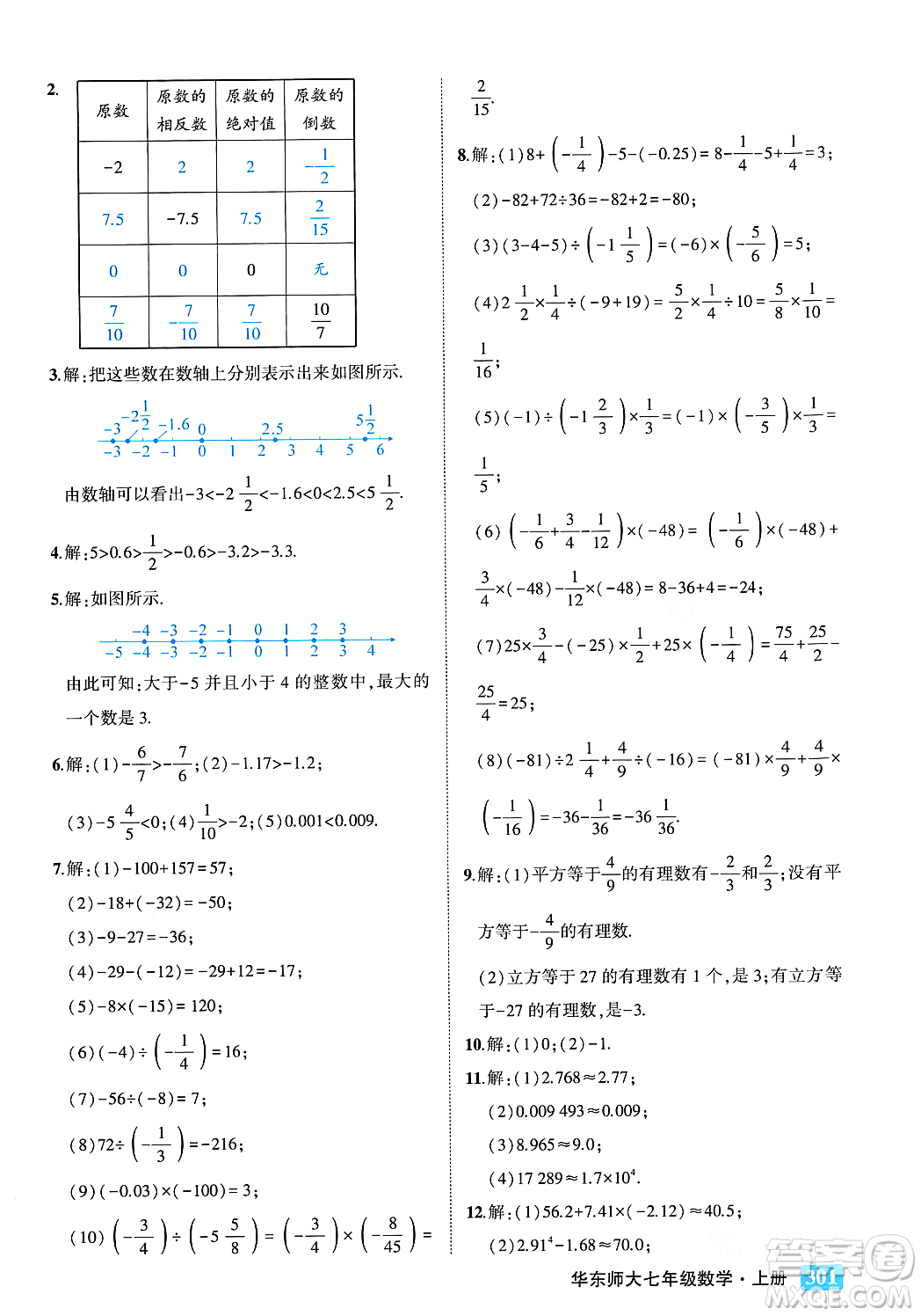 吉林教育出版社2023年秋狀元成才路狀元大課堂七年級數(shù)學(xué)上冊華東師大版答案